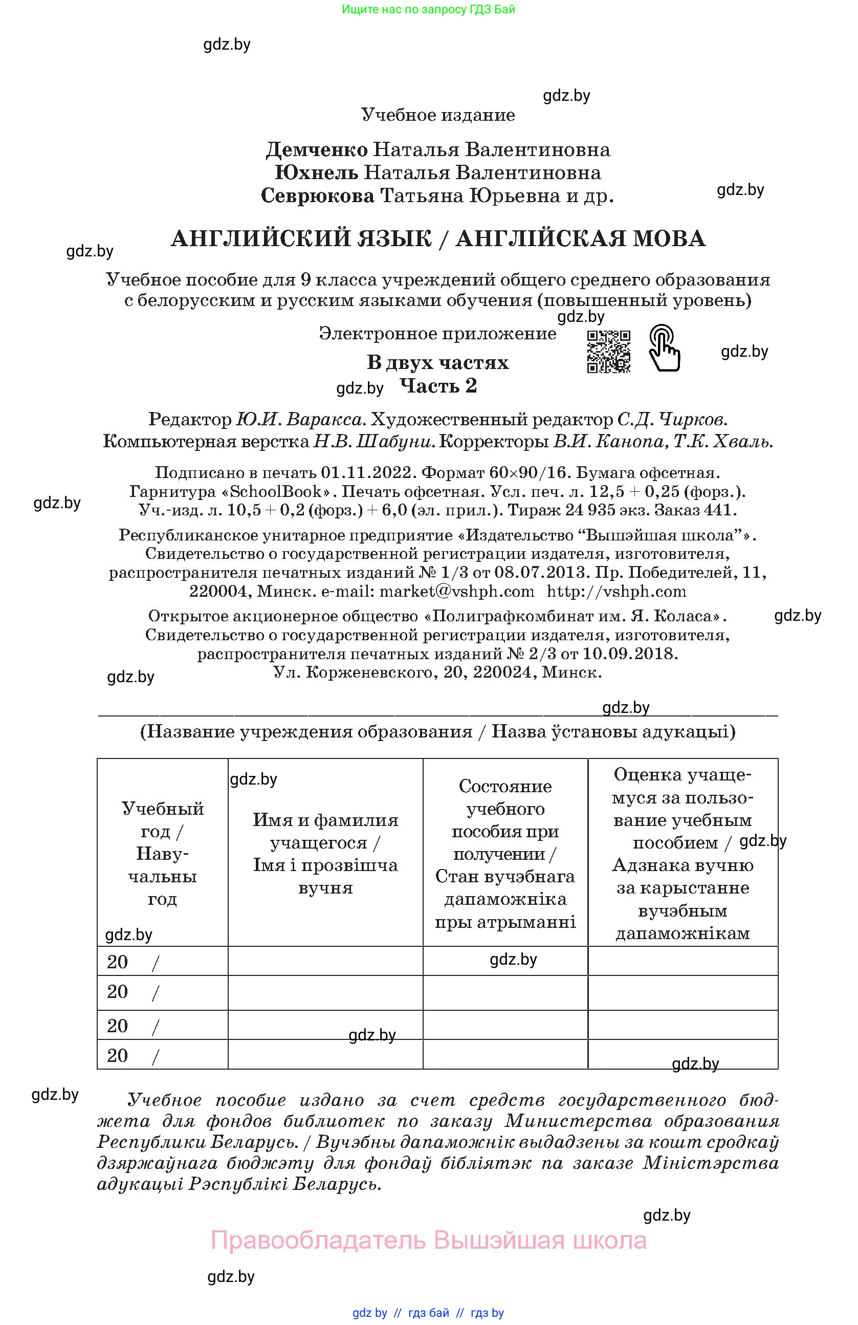 Английский язык (english), 9 класс Учебник (Student's book), авторы: Демченко Наталья Валентиновна, Юхнель Наталья Валентиновна, Романчук Вероника Романовна, Малиновская Елена Александровна, Севрюкова Татьяна Юрьевна, издательство Вышэйшая школа, Минск, 2022, белого цвета, страница 200
