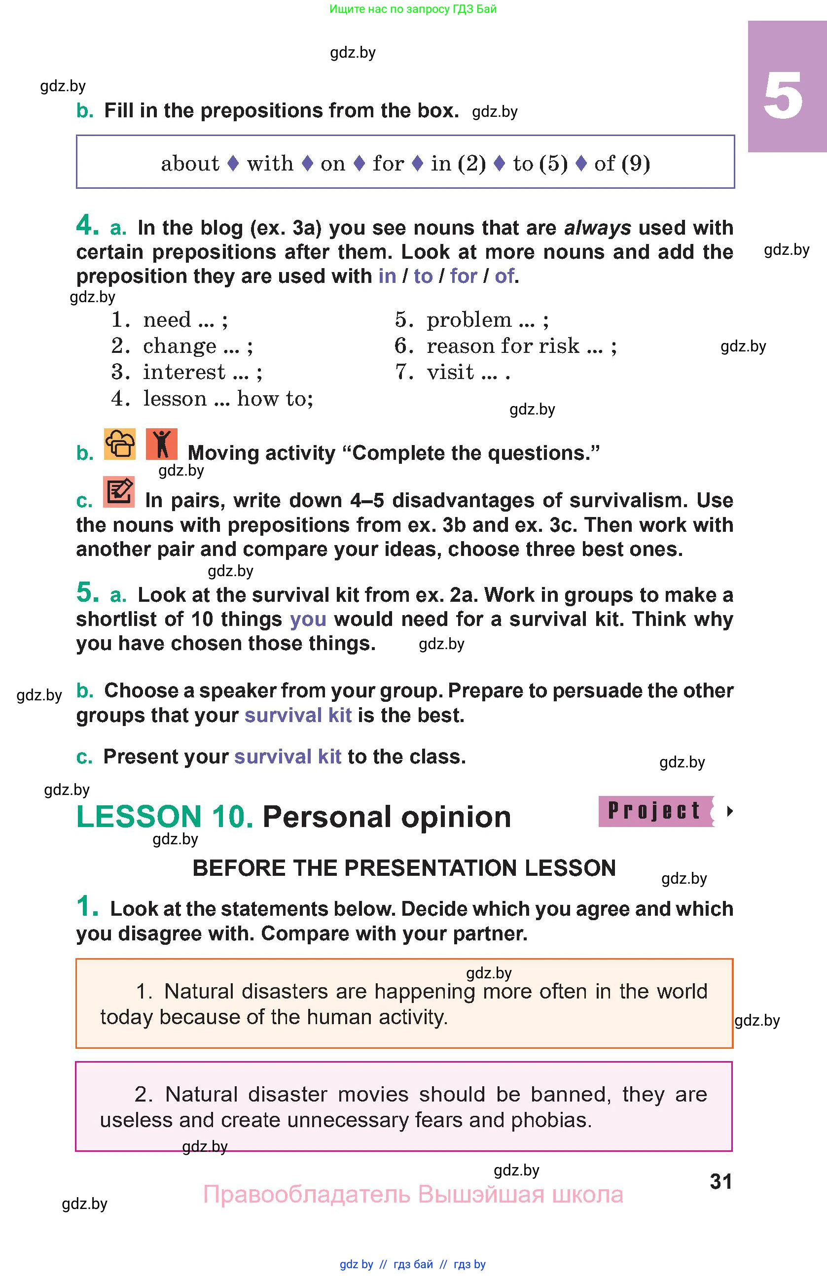 Английский язык (english), 9 класс Учебник (Student's book), авторы: Демченко Наталья Валентиновна, Юхнель Наталья Валентиновна, Романчук Вероника Романовна, Малиновская Елена Александровна, Севрюкова Татьяна Юрьевна, издательство Вышэйшая школа, Минск, 2022, белого цвета, Часть ( Part) 2, страница 31