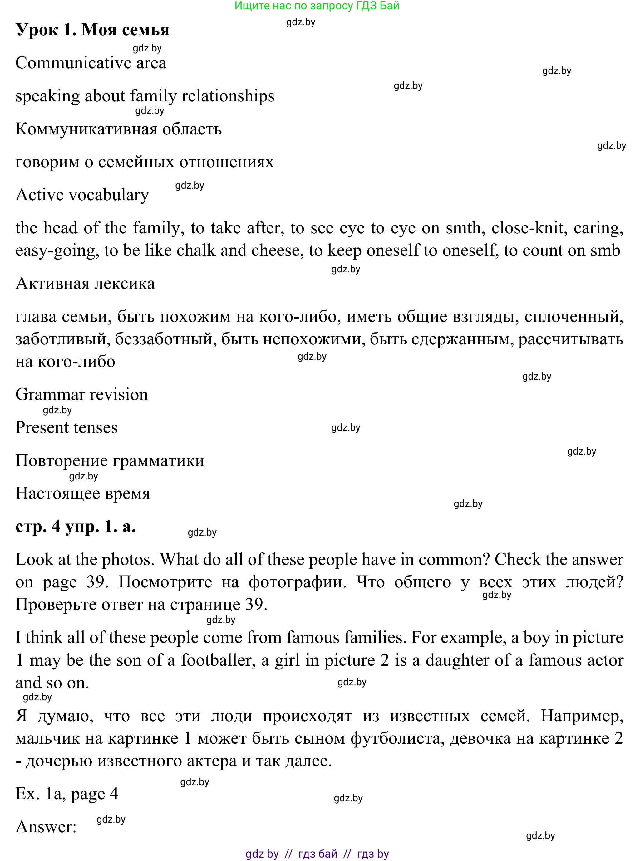 Английский язык (english), 9 класс Учебник (Student's book), авторы: Демченко Наталья Валентиновна, Юхнель Наталья Валентиновна, Романчук Вероника Романовна, Малиновская Елена Александровна, Севрюкова Татьяна Юрьевна, издательство Вышэйшая школа, Минск, 2022, белого цвета, Часть ( Part) 1, страница 4, номер 1, Решение