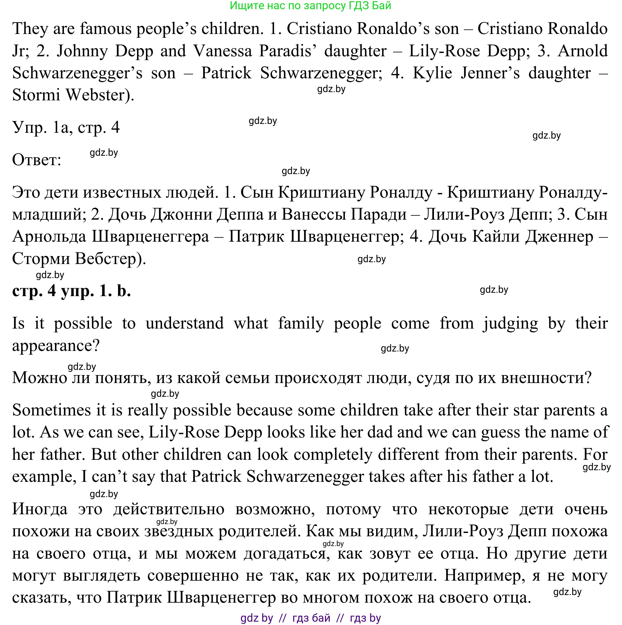 Английский язык (english), 9 класс Учебник (Student's book), авторы: Демченко Наталья Валентиновна, Юхнель Наталья Валентиновна, Романчук Вероника Романовна, Малиновская Елена Александровна, Севрюкова Татьяна Юрьевна, издательство Вышэйшая школа, Минск, 2022, белого цвета, Часть ( Part) 1, страница 4, номер 1, Решение (продолжение 2)