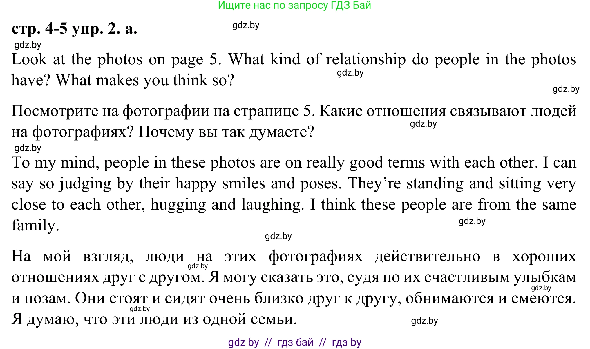 Английский язык (english), 9 класс Учебник (Student's book), авторы: Демченко Наталья Валентиновна, Юхнель Наталья Валентиновна, Романчук Вероника Романовна, Малиновская Елена Александровна, Севрюкова Татьяна Юрьевна, издательство Вышэйшая школа, Минск, 2022, белого цвета, Часть ( Part) 1, страница 4, номер 2, Решение