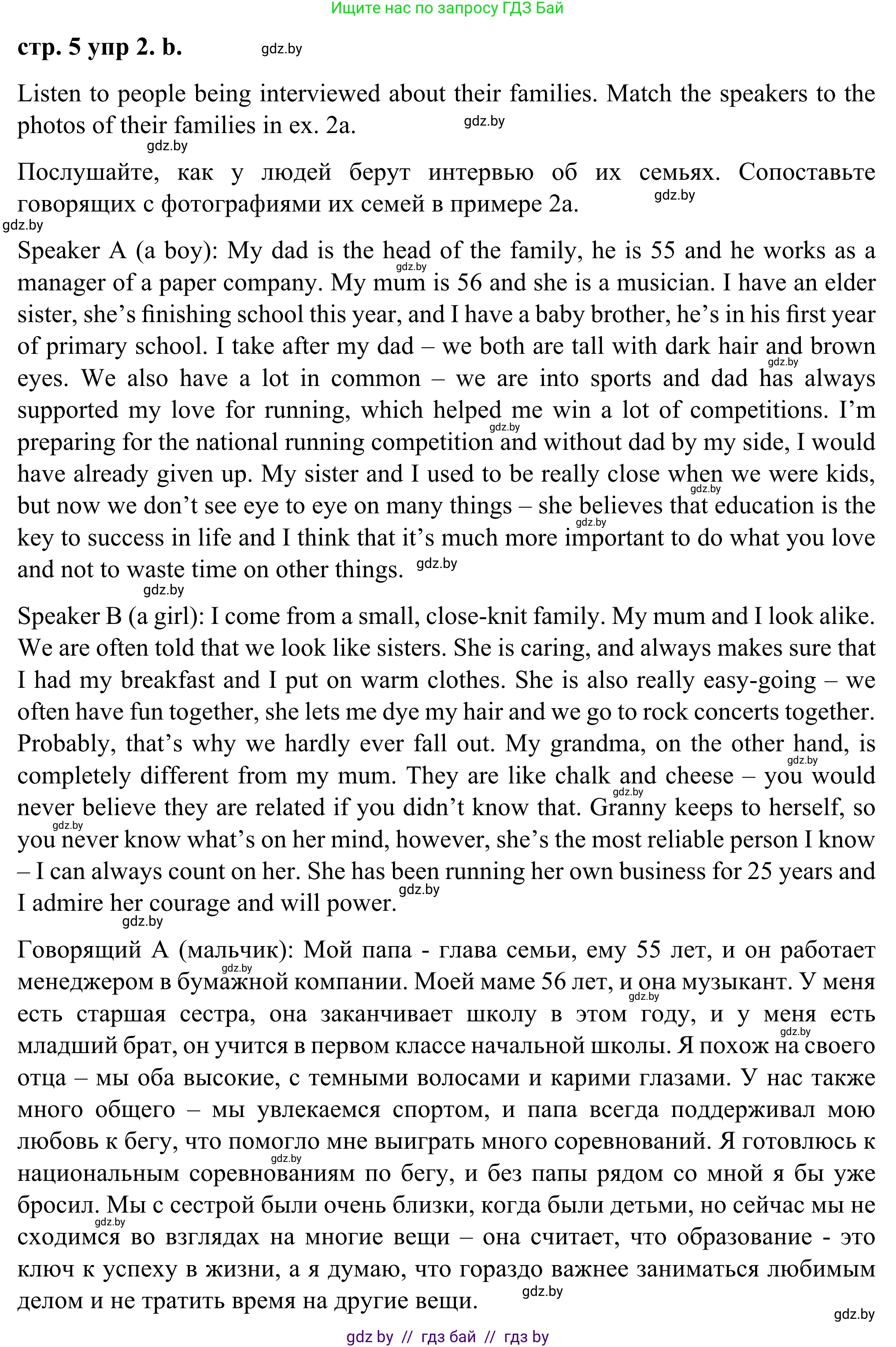 Английский язык (english), 9 класс Учебник (Student's book), авторы: Демченко Наталья Валентиновна, Юхнель Наталья Валентиновна, Романчук Вероника Романовна, Малиновская Елена Александровна, Севрюкова Татьяна Юрьевна, издательство Вышэйшая школа, Минск, 2022, белого цвета, Часть ( Part) 1, страница 4, номер 2, Решение (продолжение 2)