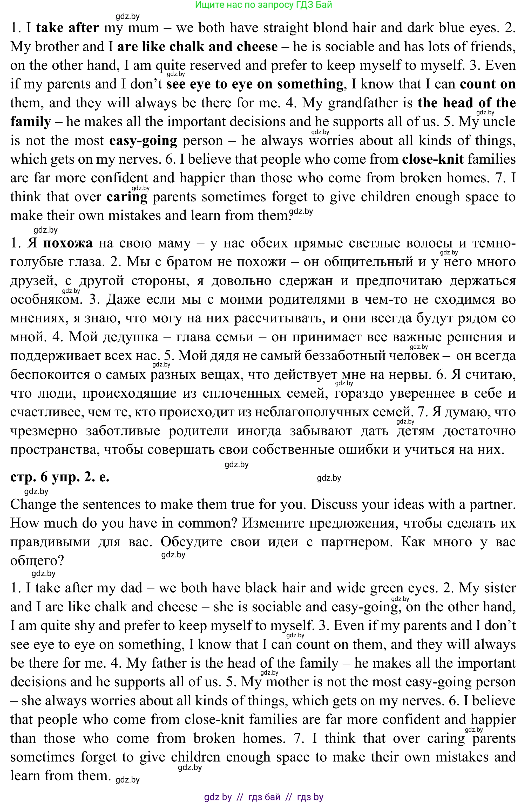 Английский язык (english), 9 класс Учебник (Student's book), авторы: Демченко Наталья Валентиновна, Юхнель Наталья Валентиновна, Романчук Вероника Романовна, Малиновская Елена Александровна, Севрюкова Татьяна Юрьевна, издательство Вышэйшая школа, Минск, 2022, белого цвета, Часть ( Part) 1, страница 4, номер 2, Решение (продолжение 5)