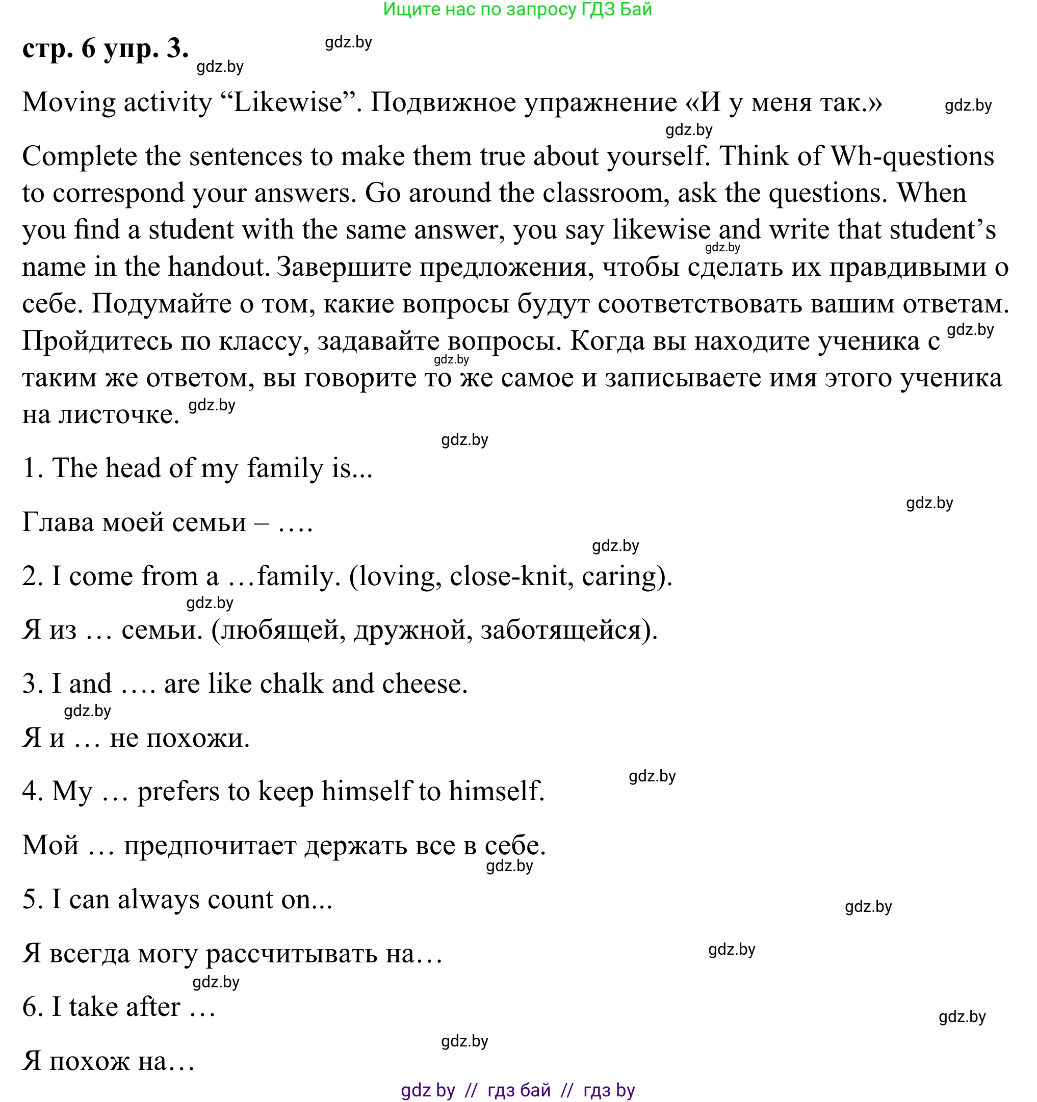Английский язык (english), 9 класс Учебник (Student's book), авторы: Демченко Наталья Валентиновна, Юхнель Наталья Валентиновна, Романчук Вероника Романовна, Малиновская Елена Александровна, Севрюкова Татьяна Юрьевна, издательство Вышэйшая школа, Минск, 2022, белого цвета, Часть ( Part) 1, страница 6, номер 3, Решение