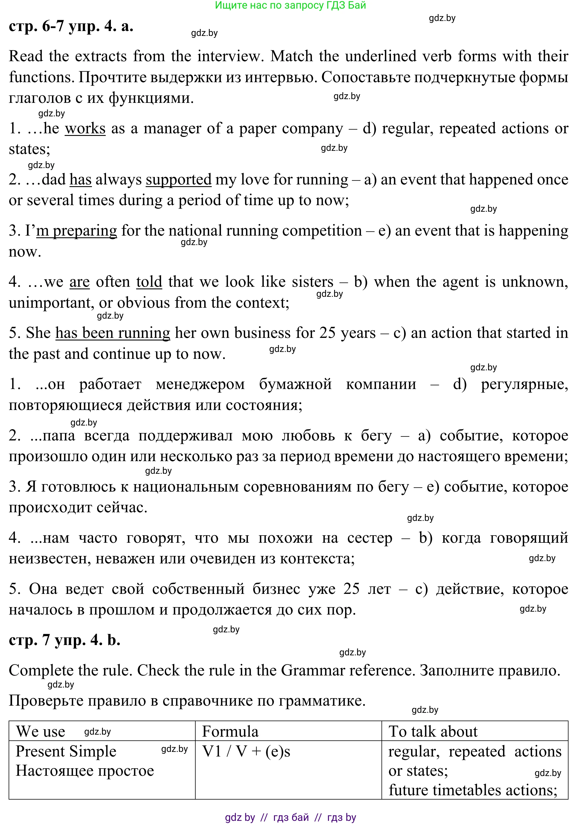 Английский язык (english), 9 класс Учебник (Student's book), авторы: Демченко Наталья Валентиновна, Юхнель Наталья Валентиновна, Романчук Вероника Романовна, Малиновская Елена Александровна, Севрюкова Татьяна Юрьевна, издательство Вышэйшая школа, Минск, 2022, белого цвета, Часть ( Part) 1, страница 6, номер 4, Решение
