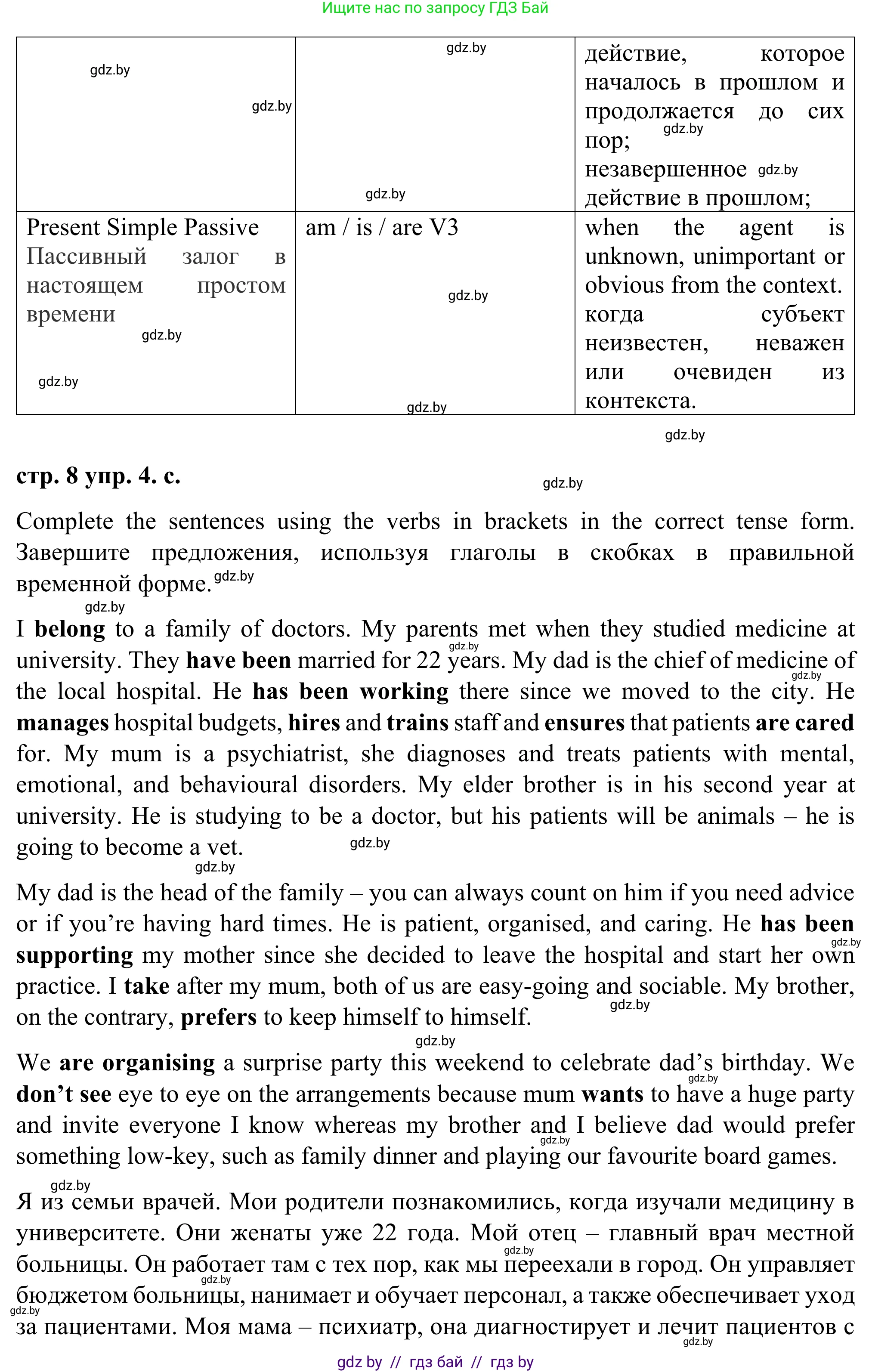 Английский язык (english), 9 класс Учебник (Student's book), авторы: Демченко Наталья Валентиновна, Юхнель Наталья Валентиновна, Романчук Вероника Романовна, Малиновская Елена Александровна, Севрюкова Татьяна Юрьевна, издательство Вышэйшая школа, Минск, 2022, белого цвета, Часть ( Part) 1, страница 6, номер 4, Решение (продолжение 3)