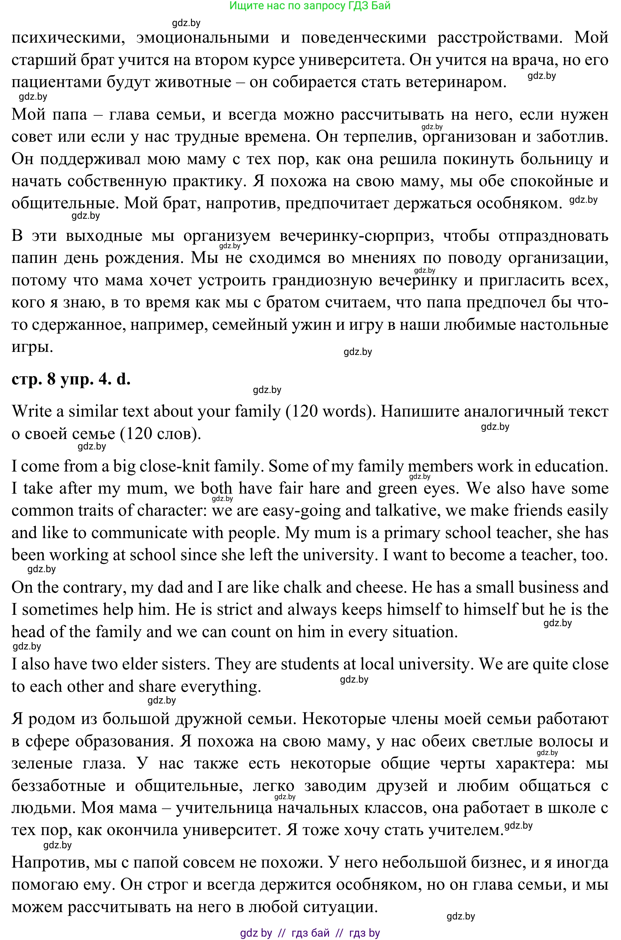 Английский язык (english), 9 класс Учебник (Student's book), авторы: Демченко Наталья Валентиновна, Юхнель Наталья Валентиновна, Романчук Вероника Романовна, Малиновская Елена Александровна, Севрюкова Татьяна Юрьевна, издательство Вышэйшая школа, Минск, 2022, белого цвета, Часть ( Part) 1, страница 6, номер 4, Решение (продолжение 4)