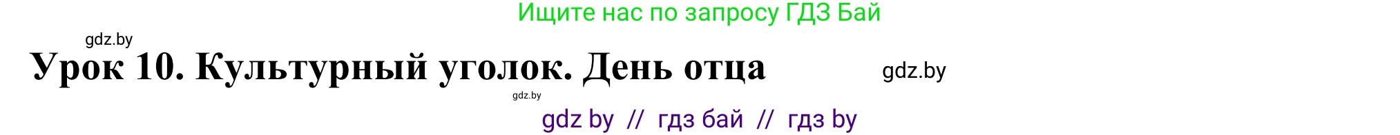 Английский язык (english), 9 класс Учебник (Student's book), авторы: Демченко Наталья Валентиновна, Юхнель Наталья Валентиновна, Романчук Вероника Романовна, Малиновская Елена Александровна, Севрюкова Татьяна Юрьевна, издательство Вышэйшая школа, Минск, 2022, белого цвета, Часть ( Part) 1, страница 36, номер 1, Решение