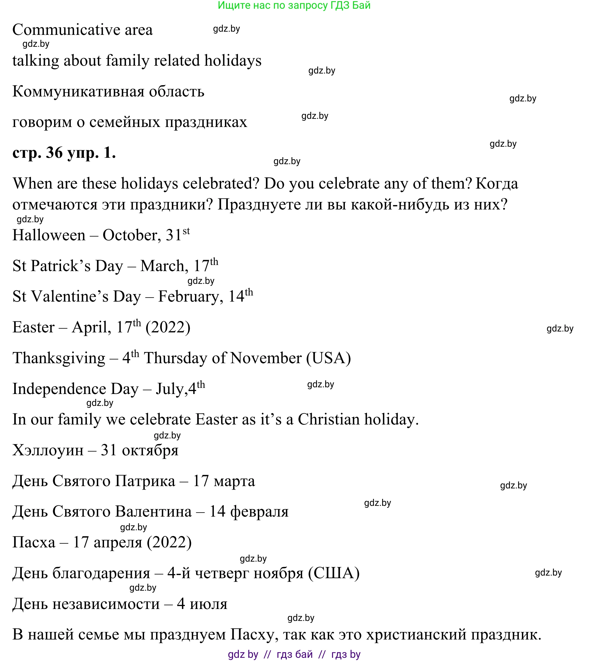 Английский язык (english), 9 класс Учебник (Student's book), авторы: Демченко Наталья Валентиновна, Юхнель Наталья Валентиновна, Романчук Вероника Романовна, Малиновская Елена Александровна, Севрюкова Татьяна Юрьевна, издательство Вышэйшая школа, Минск, 2022, белого цвета, Часть ( Part) 1, страница 36, номер 1, Решение (продолжение 2)