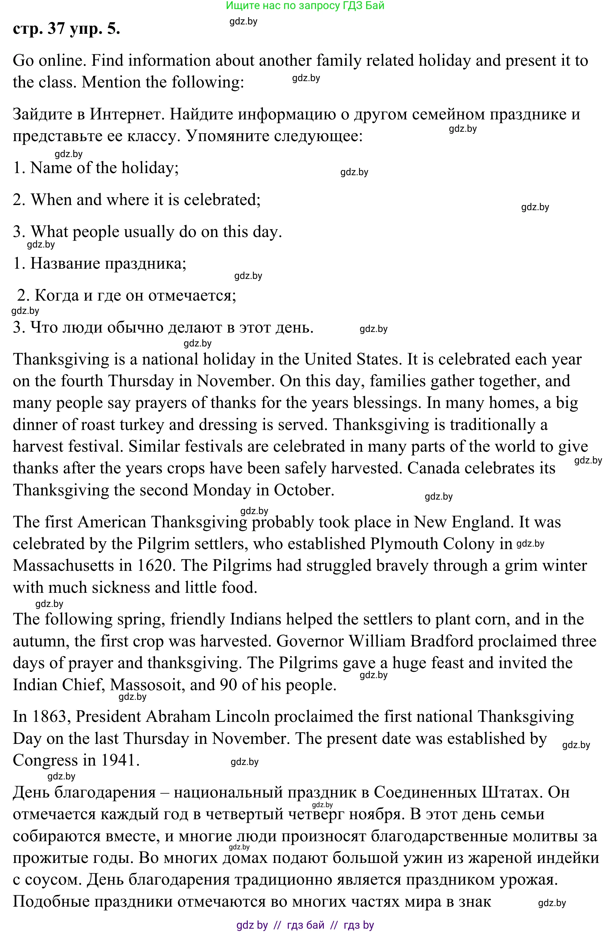 Английский язык (english), 9 класс Учебник (Student's book), авторы: Демченко Наталья Валентиновна, Юхнель Наталья Валентиновна, Романчук Вероника Романовна, Малиновская Елена Александровна, Севрюкова Татьяна Юрьевна, издательство Вышэйшая школа, Минск, 2022, белого цвета, Часть ( Part) 1, страница 37, номер 5, Решение