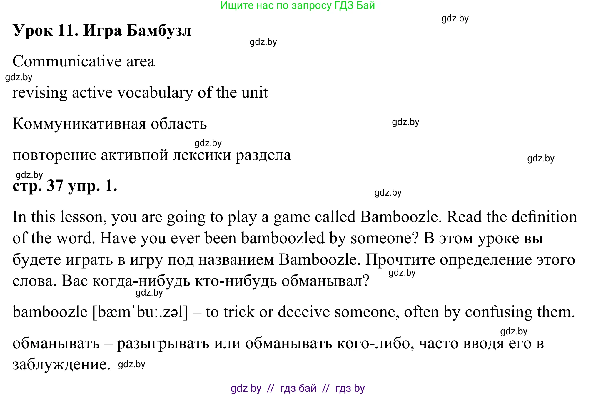 Английский язык (english), 9 класс Учебник (Student's book), авторы: Демченко Наталья Валентиновна, Юхнель Наталья Валентиновна, Романчук Вероника Романовна, Малиновская Елена Александровна, Севрюкова Татьяна Юрьевна, издательство Вышэйшая школа, Минск, 2022, белого цвета, Часть ( Part) 1, страница 37, номер 1, Решение
