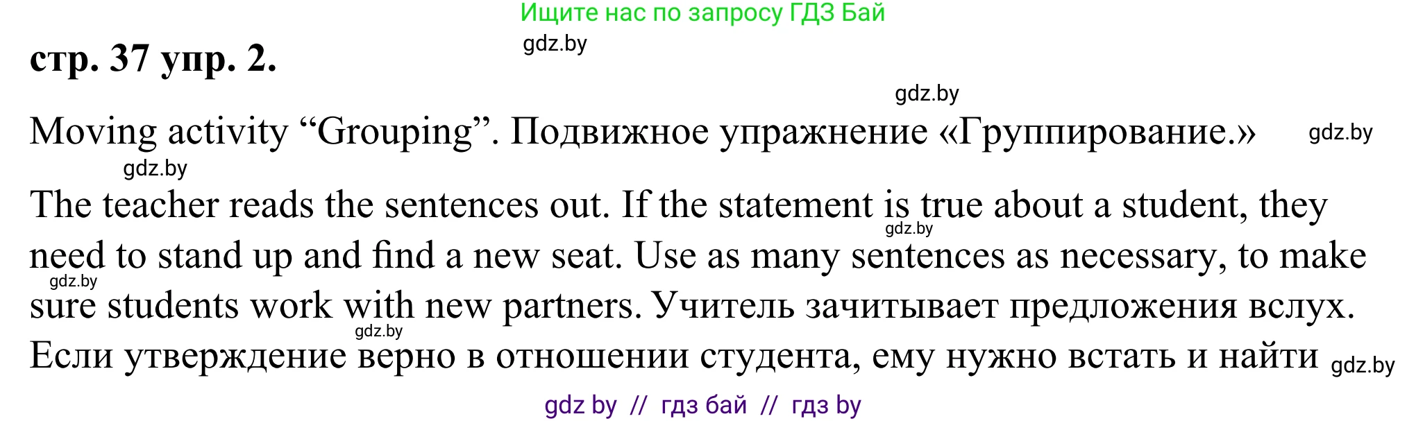 Английский язык (english), 9 класс Учебник (Student's book), авторы: Демченко Наталья Валентиновна, Юхнель Наталья Валентиновна, Романчук Вероника Романовна, Малиновская Елена Александровна, Севрюкова Татьяна Юрьевна, издательство Вышэйшая школа, Минск, 2022, белого цвета, Часть ( Part) 1, страница 37, номер 2, Решение