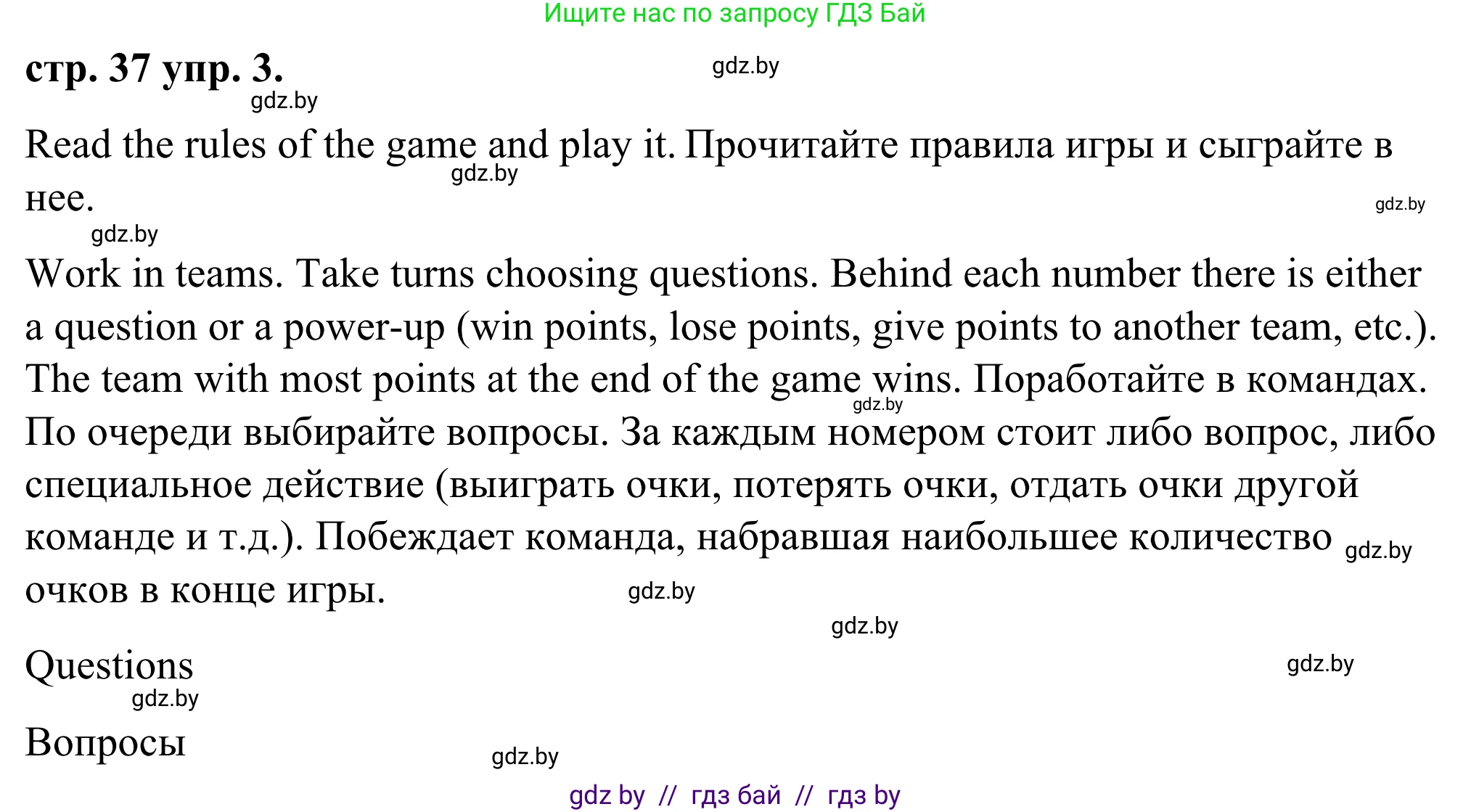 Английский язык (english), 9 класс Учебник (Student's book), авторы: Демченко Наталья Валентиновна, Юхнель Наталья Валентиновна, Романчук Вероника Романовна, Малиновская Елена Александровна, Севрюкова Татьяна Юрьевна, издательство Вышэйшая школа, Минск, 2022, белого цвета, Часть ( Part) 1, страница 37, номер 3, Решение