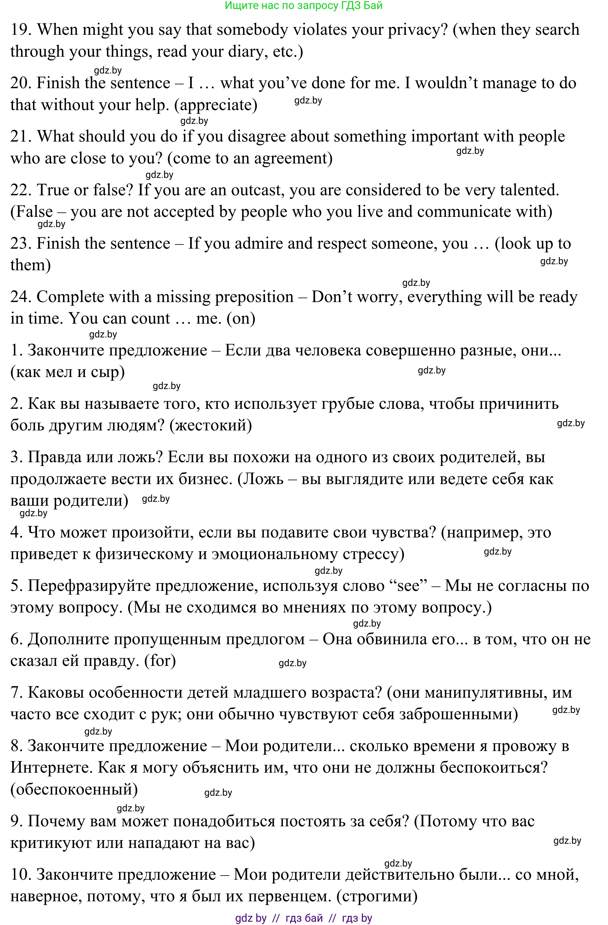 Английский язык (english), 9 класс Учебник (Student's book), авторы: Демченко Наталья Валентиновна, Юхнель Наталья Валентиновна, Романчук Вероника Романовна, Малиновская Елена Александровна, Севрюкова Татьяна Юрьевна, издательство Вышэйшая школа, Минск, 2022, белого цвета, Часть ( Part) 1, страница 37, номер 3, Решение (продолжение 3)