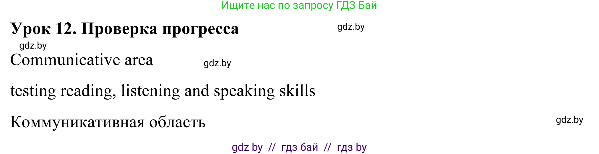 Английский язык (english), 9 класс Учебник (Student's book), авторы: Демченко Наталья Валентиновна, Юхнель Наталья Валентиновна, Романчук Вероника Романовна, Малиновская Елена Александровна, Севрюкова Татьяна Юрьевна, издательство Вышэйшая школа, Минск, 2022, белого цвета, Часть ( Part) 1, страница 38, Решение