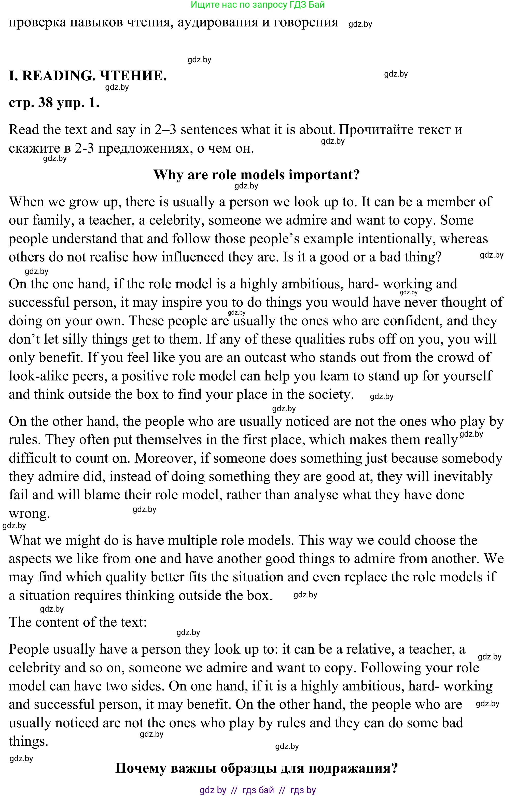 Английский язык (english), 9 класс Учебник (Student's book), авторы: Демченко Наталья Валентиновна, Юхнель Наталья Валентиновна, Романчук Вероника Романовна, Малиновская Елена Александровна, Севрюкова Татьяна Юрьевна, издательство Вышэйшая школа, Минск, 2022, белого цвета, Часть ( Part) 1, страница 38, Решение (продолжение 2)