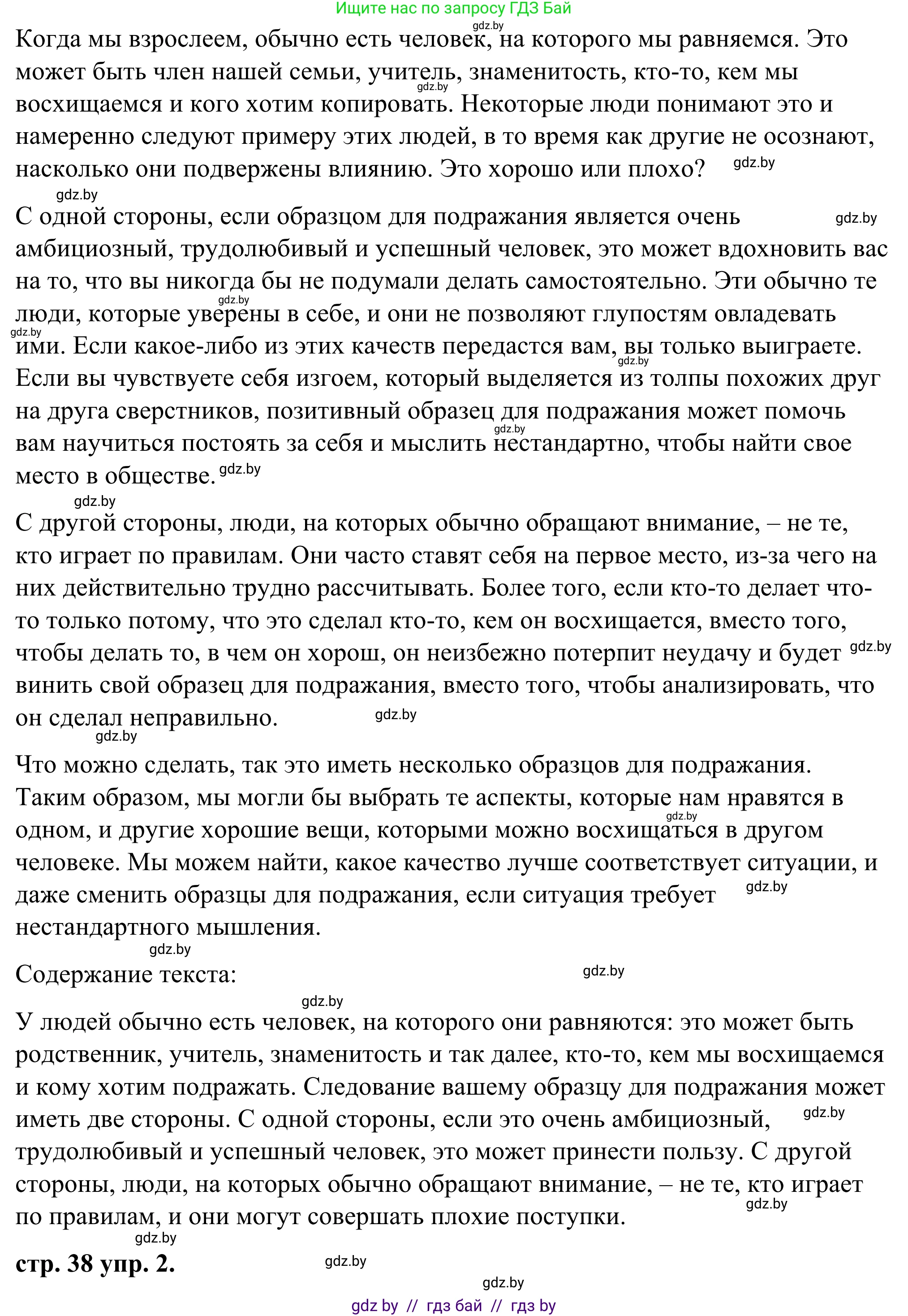 Английский язык (english), 9 класс Учебник (Student's book), авторы: Демченко Наталья Валентиновна, Юхнель Наталья Валентиновна, Романчук Вероника Романовна, Малиновская Елена Александровна, Севрюкова Татьяна Юрьевна, издательство Вышэйшая школа, Минск, 2022, белого цвета, Часть ( Part) 1, страница 38, Решение (продолжение 3)