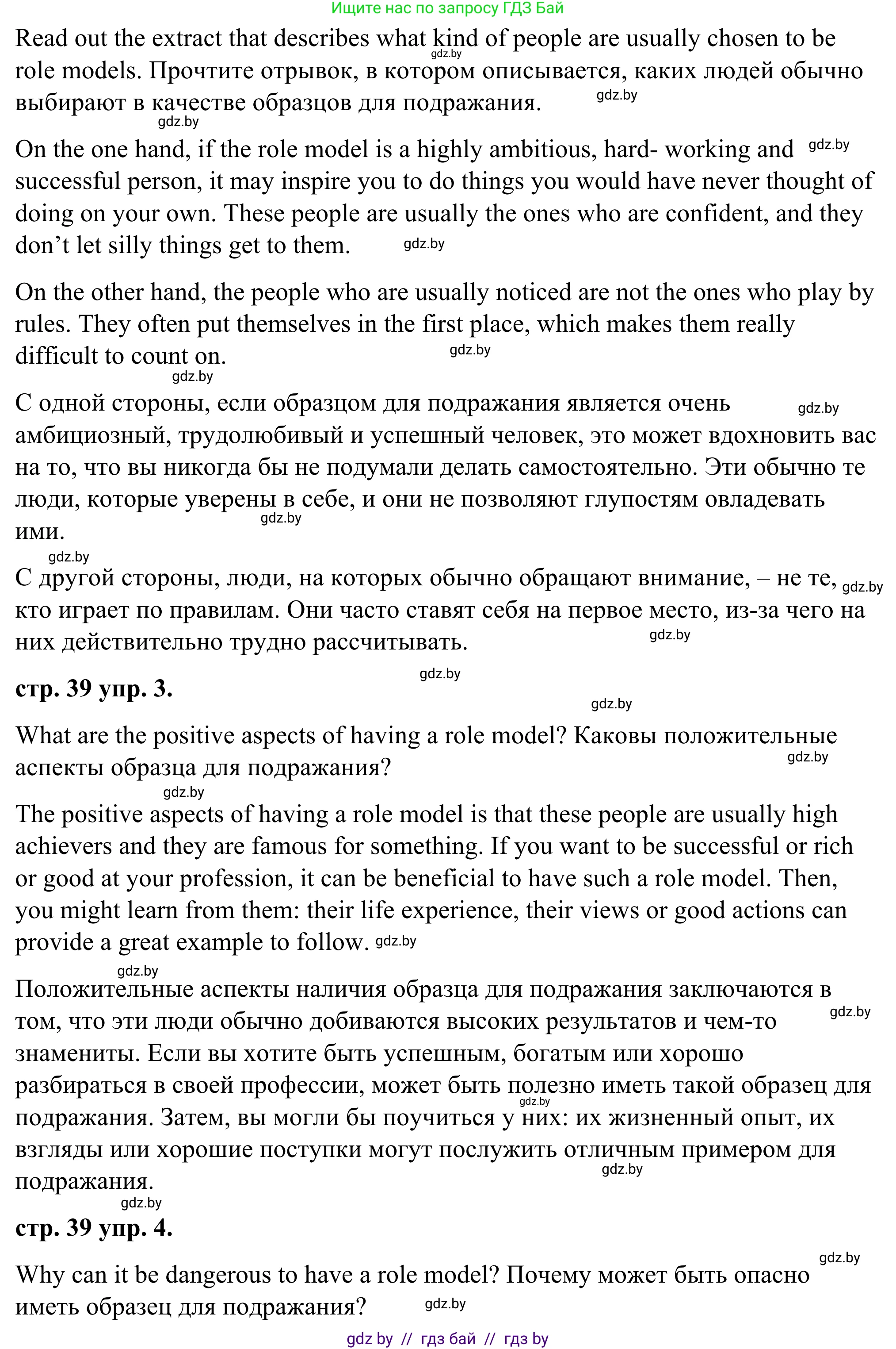 Английский язык (english), 9 класс Учебник (Student's book), авторы: Демченко Наталья Валентиновна, Юхнель Наталья Валентиновна, Романчук Вероника Романовна, Малиновская Елена Александровна, Севрюкова Татьяна Юрьевна, издательство Вышэйшая школа, Минск, 2022, белого цвета, Часть ( Part) 1, страница 38, Решение (продолжение 4)