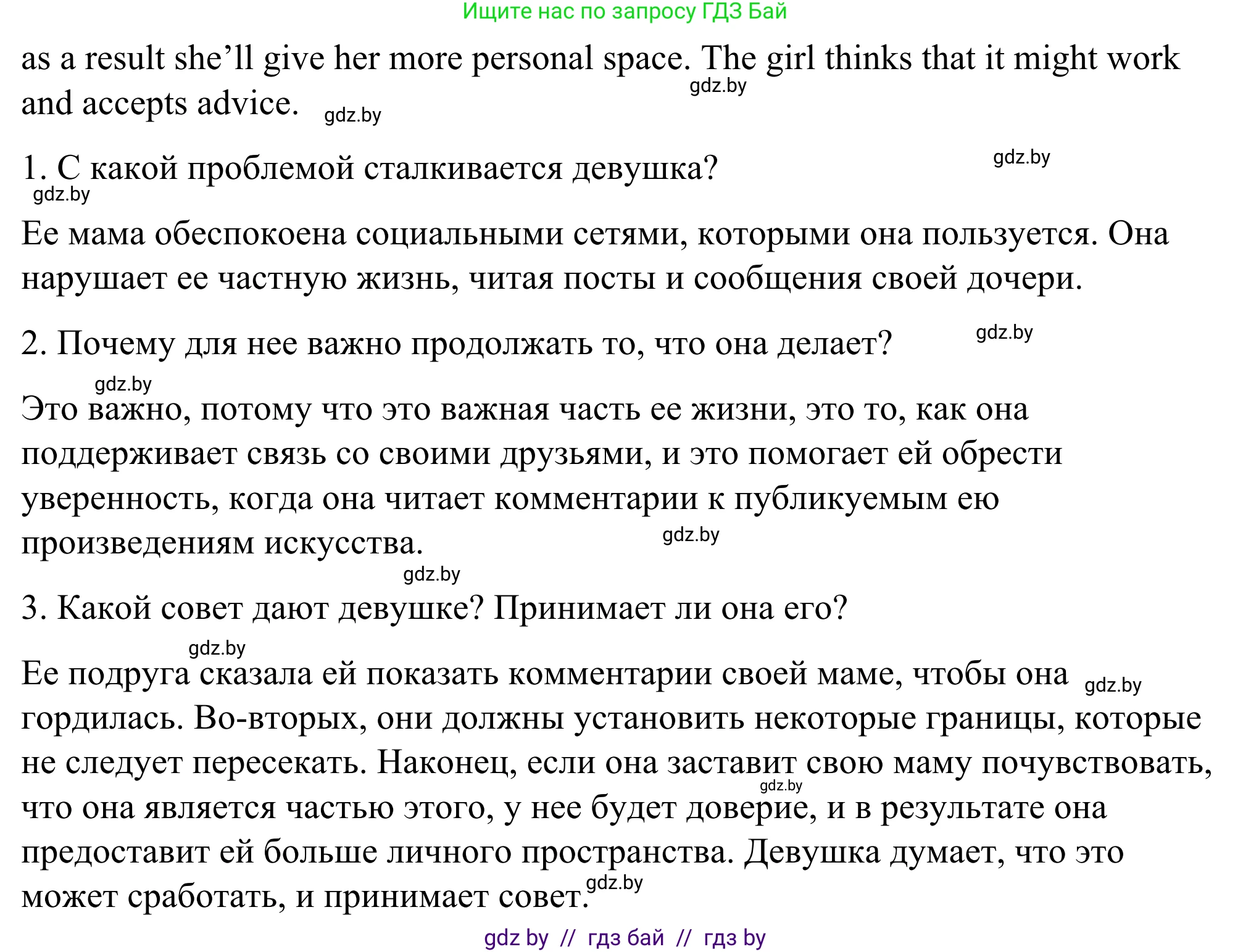 Английский язык (english), 9 класс Учебник (Student's book), авторы: Демченко Наталья Валентиновна, Юхнель Наталья Валентиновна, Романчук Вероника Романовна, Малиновская Елена Александровна, Севрюкова Татьяна Юрьевна, издательство Вышэйшая школа, Минск, 2022, белого цвета, Часть ( Part) 1, страница 39, Решение (продолжение 3)
