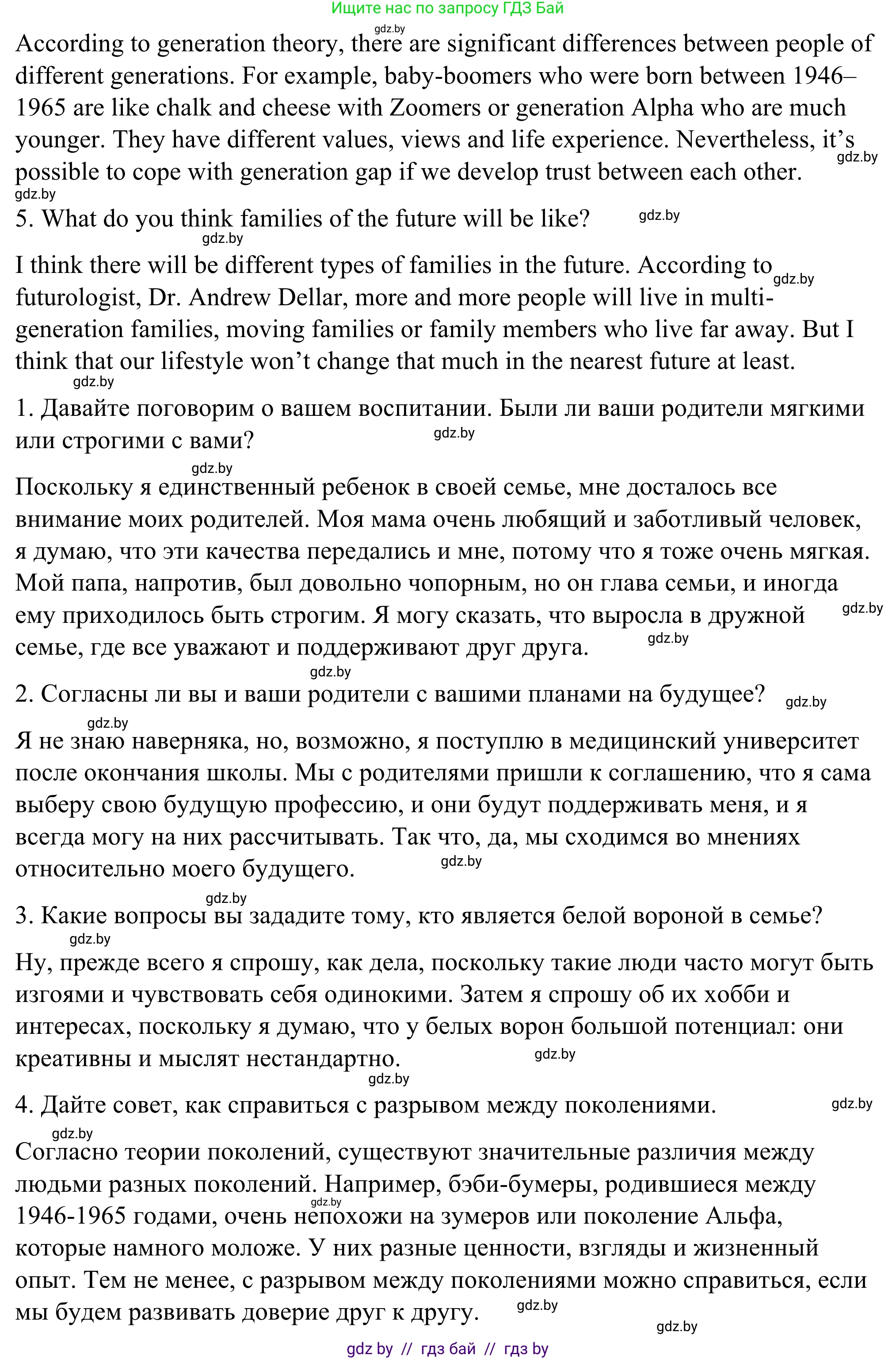 Английский язык (english), 9 класс Учебник (Student's book), авторы: Демченко Наталья Валентиновна, Юхнель Наталья Валентиновна, Романчук Вероника Романовна, Малиновская Елена Александровна, Севрюкова Татьяна Юрьевна, издательство Вышэйшая школа, Минск, 2022, белого цвета, Часть ( Part) 1, страница 39, Решение (продолжение 2)