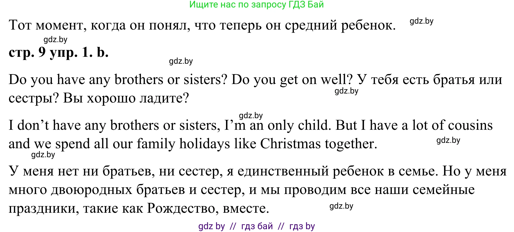 Английский язык (english), 9 класс Учебник (Student's book), авторы: Демченко Наталья Валентиновна, Юхнель Наталья Валентиновна, Романчук Вероника Романовна, Малиновская Елена Александровна, Севрюкова Татьяна Юрьевна, издательство Вышэйшая школа, Минск, 2022, белого цвета, Часть ( Part) 1, страница 9, номер 1, Решение (продолжение 2)