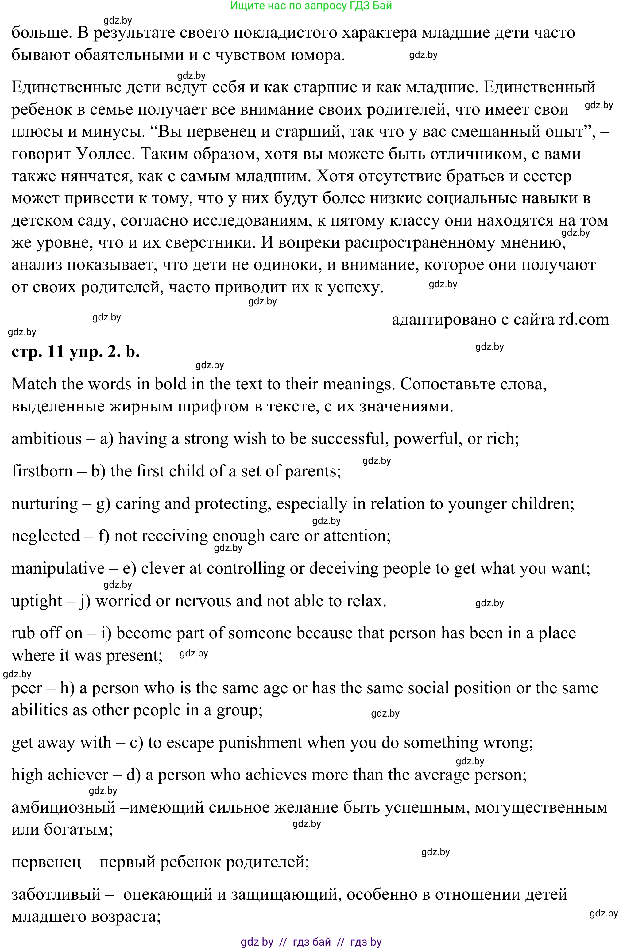 Английский язык (english), 9 класс Учебник (Student's book), авторы: Демченко Наталья Валентиновна, Юхнель Наталья Валентиновна, Романчук Вероника Романовна, Малиновская Елена Александровна, Севрюкова Татьяна Юрьевна, издательство Вышэйшая школа, Минск, 2022, белого цвета, Часть ( Part) 1, страница 9, номер 2, Решение (продолжение 4)