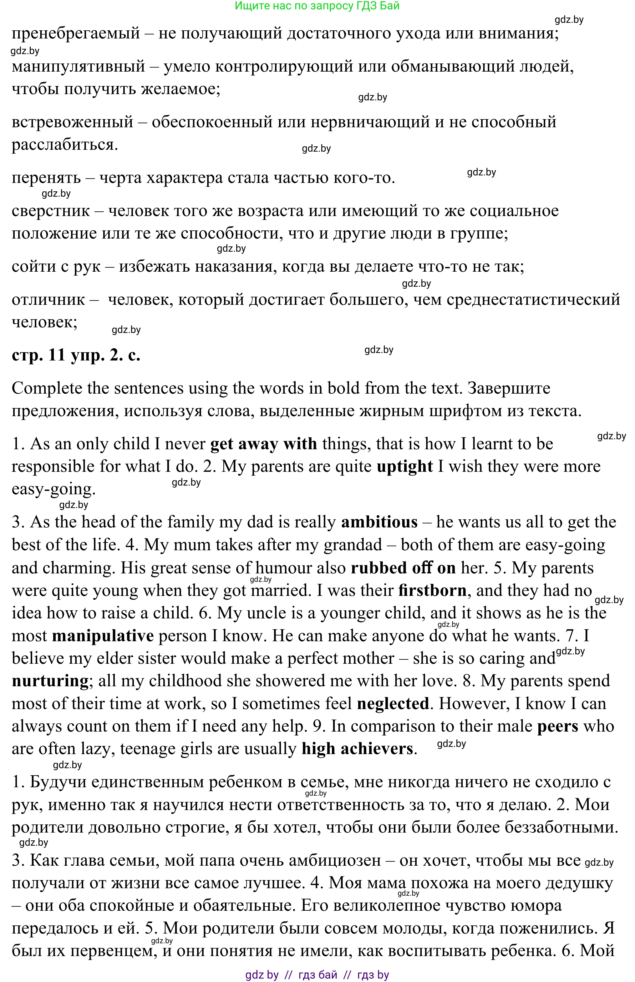 Английский язык (english), 9 класс Учебник (Student's book), авторы: Демченко Наталья Валентиновна, Юхнель Наталья Валентиновна, Романчук Вероника Романовна, Малиновская Елена Александровна, Севрюкова Татьяна Юрьевна, издательство Вышэйшая школа, Минск, 2022, белого цвета, Часть ( Part) 1, страница 9, номер 2, Решение (продолжение 5)