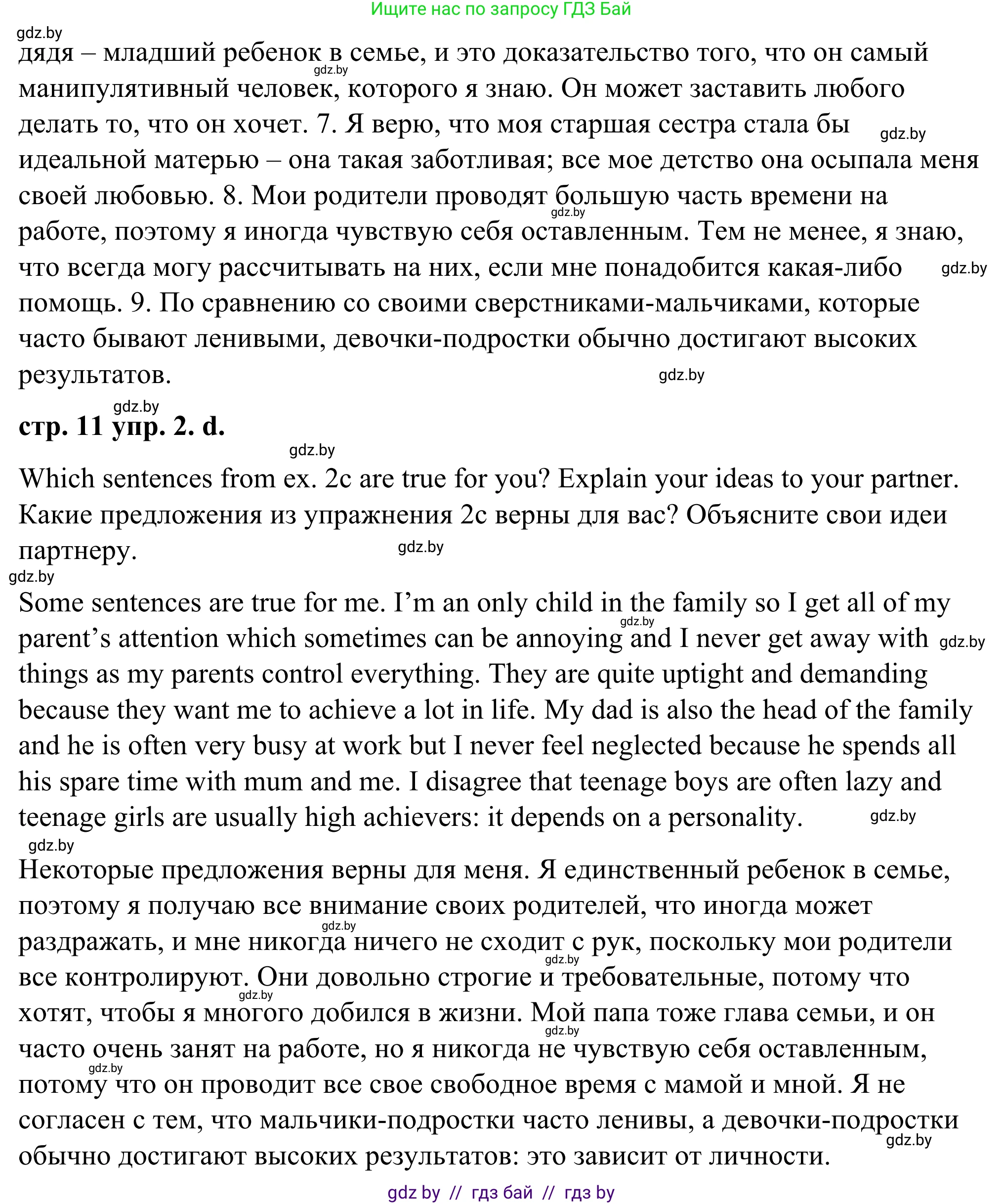 Английский язык (english), 9 класс Учебник (Student's book), авторы: Демченко Наталья Валентиновна, Юхнель Наталья Валентиновна, Романчук Вероника Романовна, Малиновская Елена Александровна, Севрюкова Татьяна Юрьевна, издательство Вышэйшая школа, Минск, 2022, белого цвета, Часть ( Part) 1, страница 9, номер 2, Решение (продолжение 6)