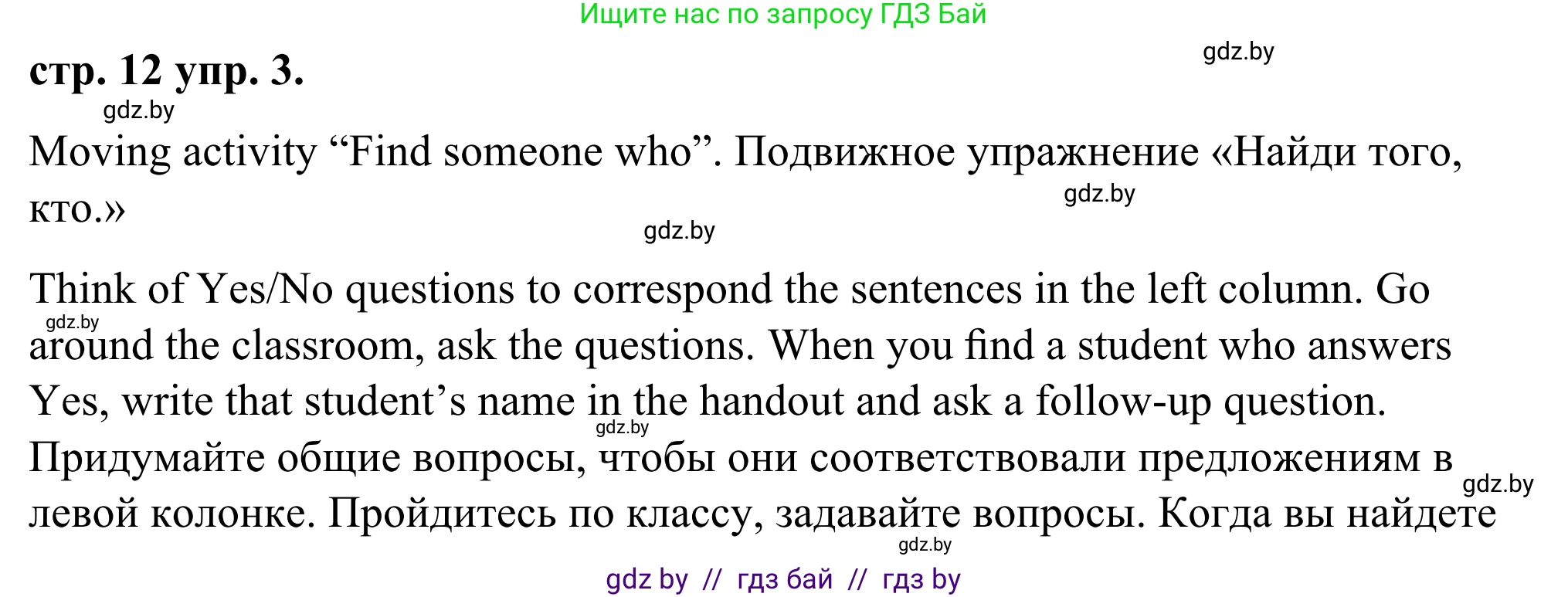 Английский язык (english), 9 класс Учебник (Student's book), авторы: Демченко Наталья Валентиновна, Юхнель Наталья Валентиновна, Романчук Вероника Романовна, Малиновская Елена Александровна, Севрюкова Татьяна Юрьевна, издательство Вышэйшая школа, Минск, 2022, белого цвета, Часть ( Part) 1, страница 12, номер 3, Решение