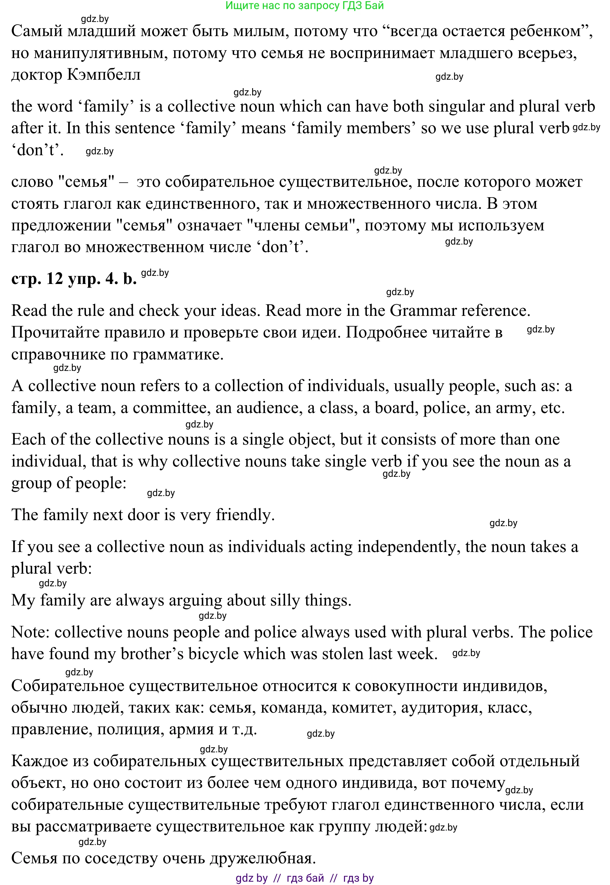 Английский язык (english), 9 класс Учебник (Student's book), авторы: Демченко Наталья Валентиновна, Юхнель Наталья Валентиновна, Романчук Вероника Романовна, Малиновская Елена Александровна, Севрюкова Татьяна Юрьевна, издательство Вышэйшая школа, Минск, 2022, белого цвета, Часть ( Part) 1, страница 12, номер 4, Решение (продолжение 2)