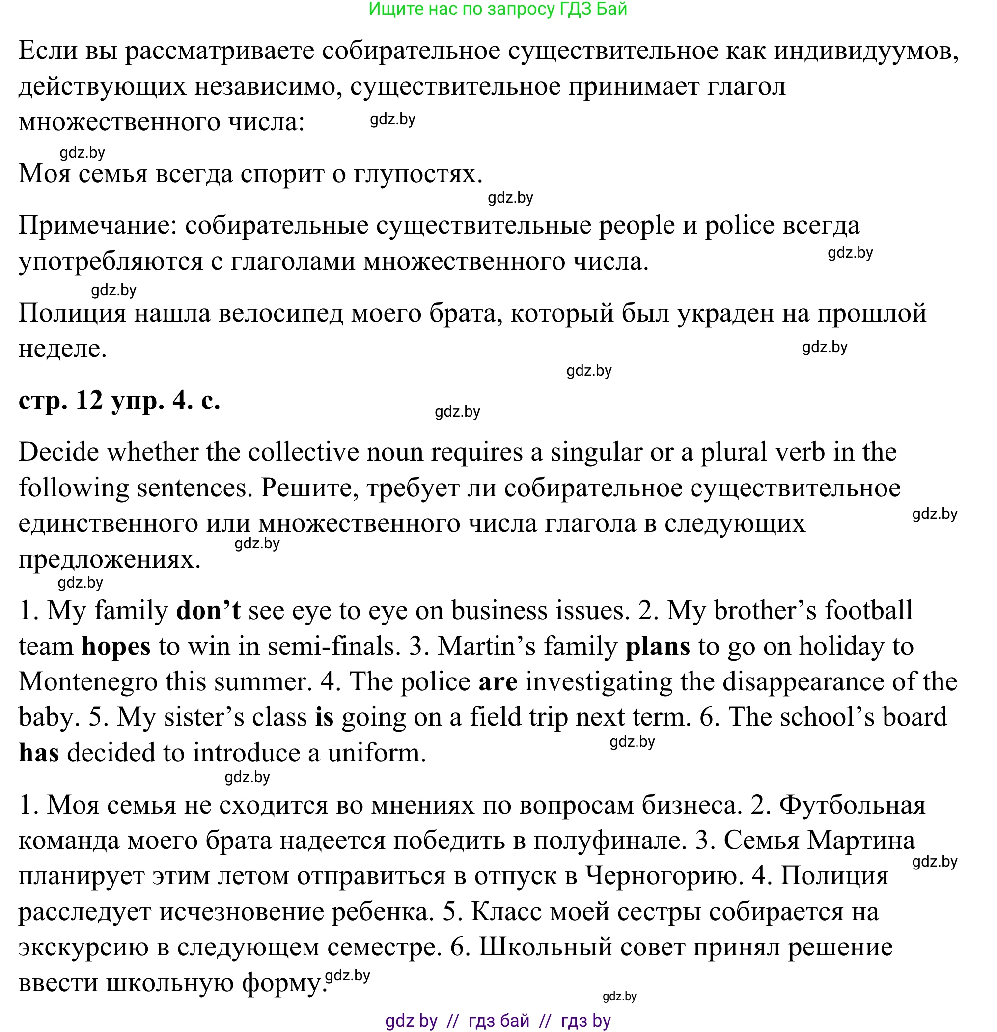 Английский язык (english), 9 класс Учебник (Student's book), авторы: Демченко Наталья Валентиновна, Юхнель Наталья Валентиновна, Романчук Вероника Романовна, Малиновская Елена Александровна, Севрюкова Татьяна Юрьевна, издательство Вышэйшая школа, Минск, 2022, белого цвета, Часть ( Part) 1, страница 12, номер 4, Решение (продолжение 3)