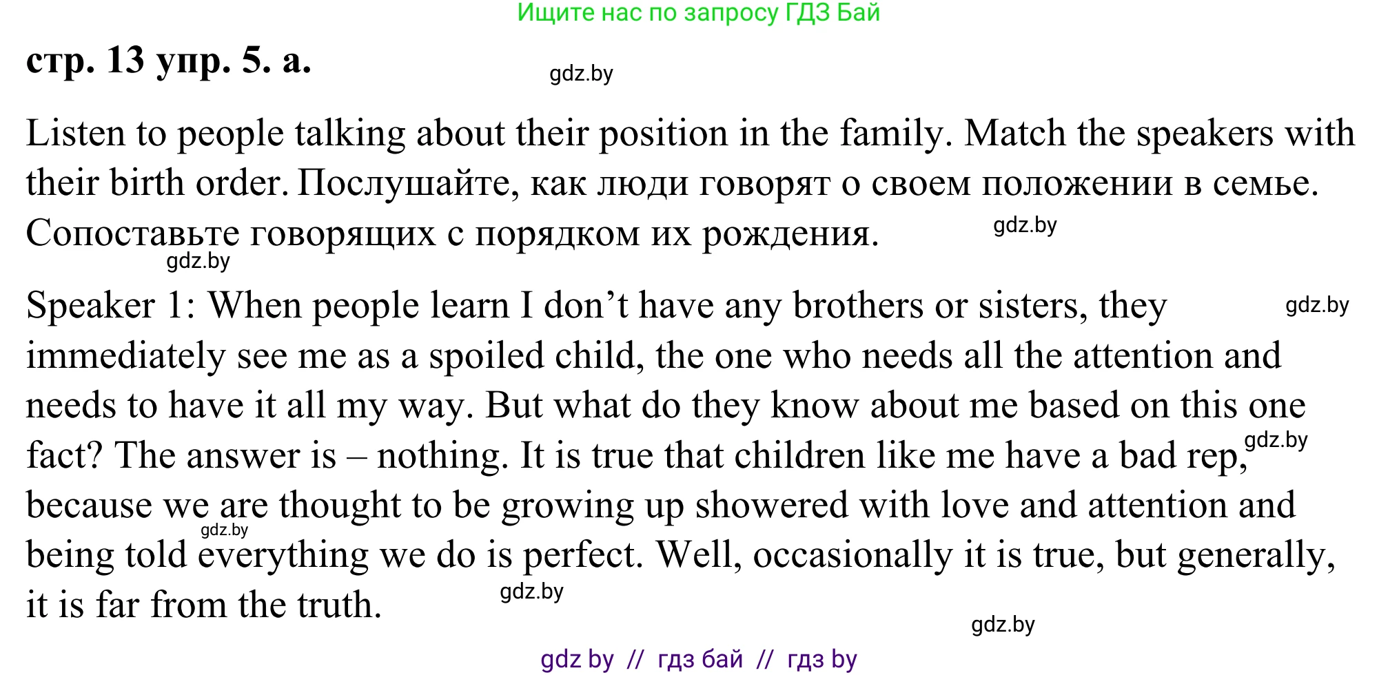 Английский язык (english), 9 класс Учебник (Student's book), авторы: Демченко Наталья Валентиновна, Юхнель Наталья Валентиновна, Романчук Вероника Романовна, Малиновская Елена Александровна, Севрюкова Татьяна Юрьевна, издательство Вышэйшая школа, Минск, 2022, белого цвета, Часть ( Part) 1, страница 13, номер 5, Решение