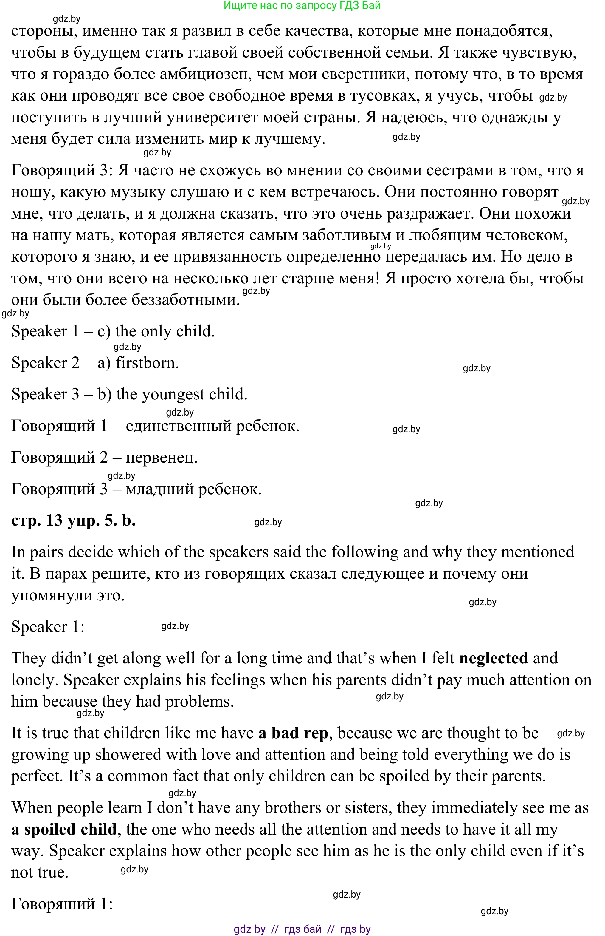 Английский язык (english), 9 класс Учебник (Student's book), авторы: Демченко Наталья Валентиновна, Юхнель Наталья Валентиновна, Романчук Вероника Романовна, Малиновская Елена Александровна, Севрюкова Татьяна Юрьевна, издательство Вышэйшая школа, Минск, 2022, белого цвета, Часть ( Part) 1, страница 13, номер 5, Решение (продолжение 3)