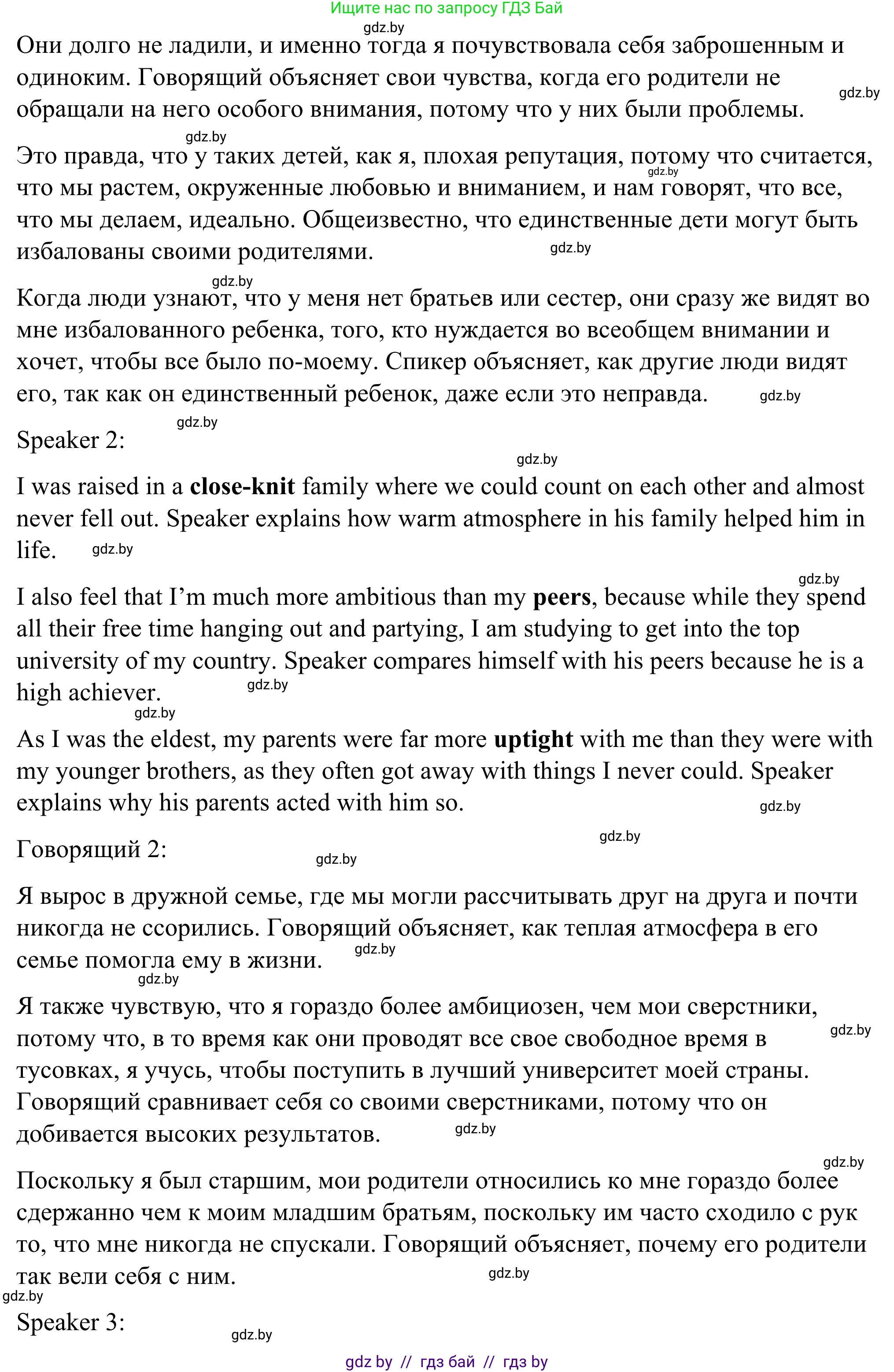 Английский язык (english), 9 класс Учебник (Student's book), авторы: Демченко Наталья Валентиновна, Юхнель Наталья Валентиновна, Романчук Вероника Романовна, Малиновская Елена Александровна, Севрюкова Татьяна Юрьевна, издательство Вышэйшая школа, Минск, 2022, белого цвета, Часть ( Part) 1, страница 13, номер 5, Решение (продолжение 4)