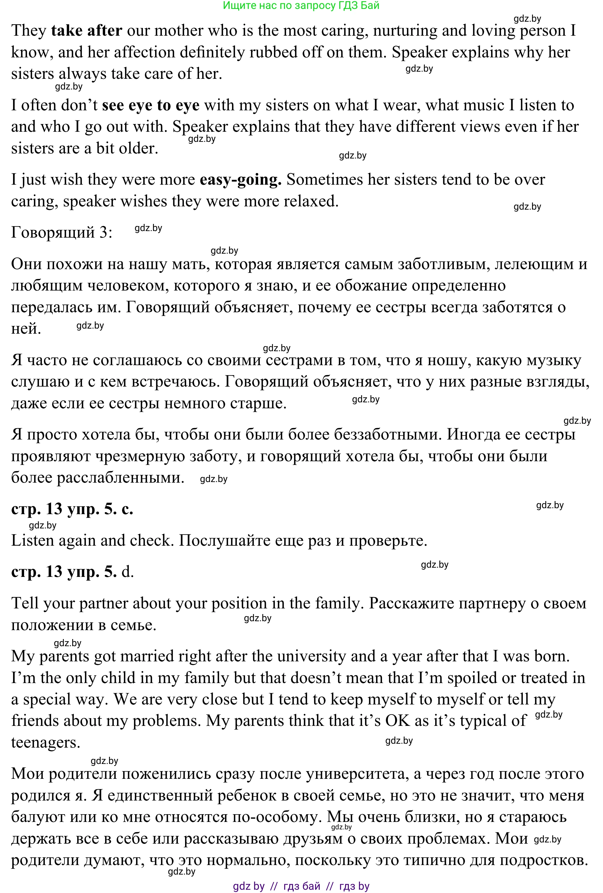 Английский язык (english), 9 класс Учебник (Student's book), авторы: Демченко Наталья Валентиновна, Юхнель Наталья Валентиновна, Романчук Вероника Романовна, Малиновская Елена Александровна, Севрюкова Татьяна Юрьевна, издательство Вышэйшая школа, Минск, 2022, белого цвета, Часть ( Part) 1, страница 13, номер 5, Решение (продолжение 5)