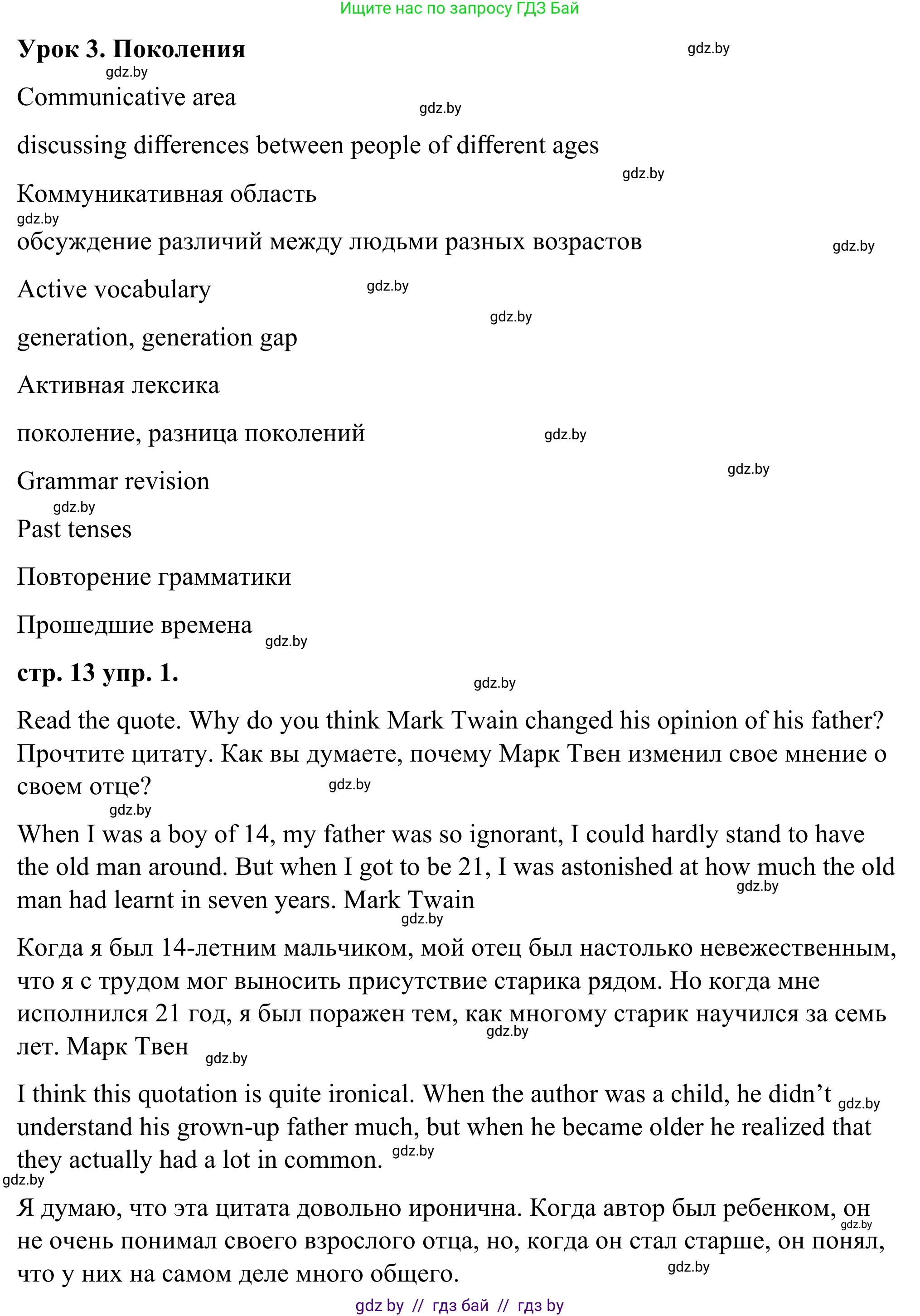 Английский язык (english), 9 класс Учебник (Student's book), авторы: Демченко Наталья Валентиновна, Юхнель Наталья Валентиновна, Романчук Вероника Романовна, Малиновская Елена Александровна, Севрюкова Татьяна Юрьевна, издательство Вышэйшая школа, Минск, 2022, белого цвета, Часть ( Part) 1, страница 13, номер 1, Решение