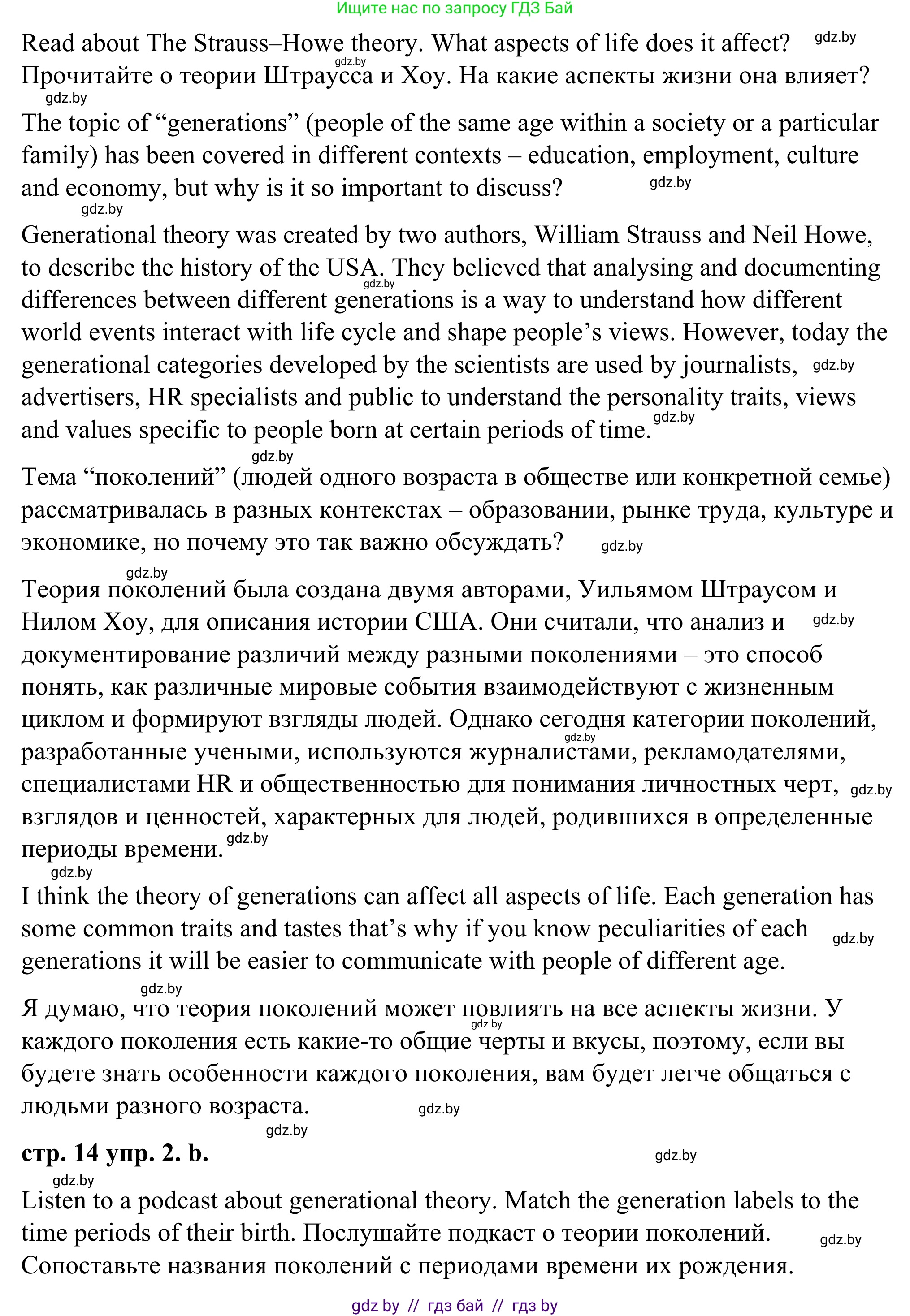 Английский язык (english), 9 класс Учебник (Student's book), авторы: Демченко Наталья Валентиновна, Юхнель Наталья Валентиновна, Романчук Вероника Романовна, Малиновская Елена Александровна, Севрюкова Татьяна Юрьевна, издательство Вышэйшая школа, Минск, 2022, белого цвета, Часть ( Part) 1, страница 14, номер 2, Решение (продолжение 2)