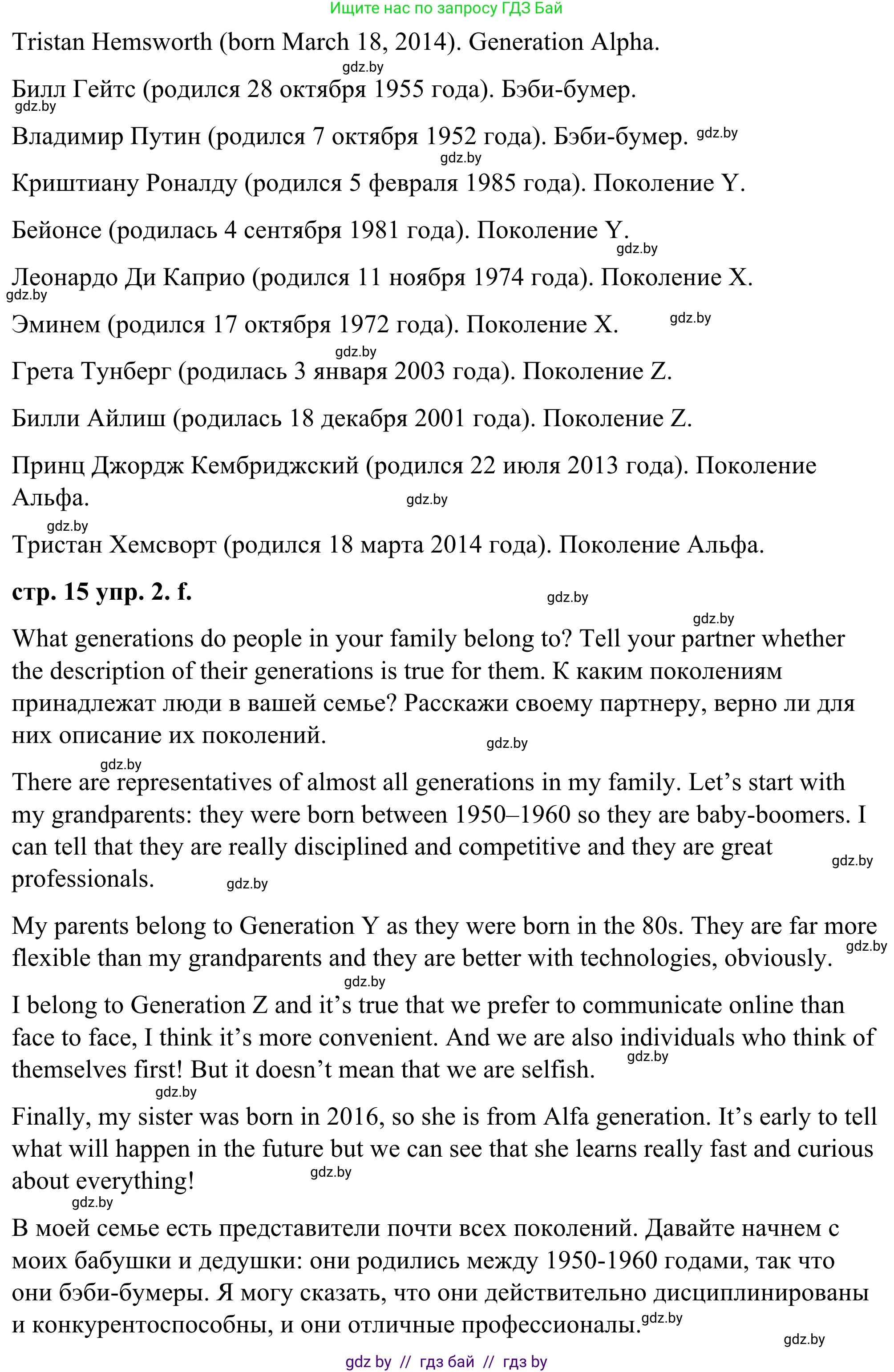 Английский язык (english), 9 класс Учебник (Student's book), авторы: Демченко Наталья Валентиновна, Юхнель Наталья Валентиновна, Романчук Вероника Романовна, Малиновская Елена Александровна, Севрюкова Татьяна Юрьевна, издательство Вышэйшая школа, Минск, 2022, белого цвета, Часть ( Part) 1, страница 14, номер 2, Решение (продолжение 8)