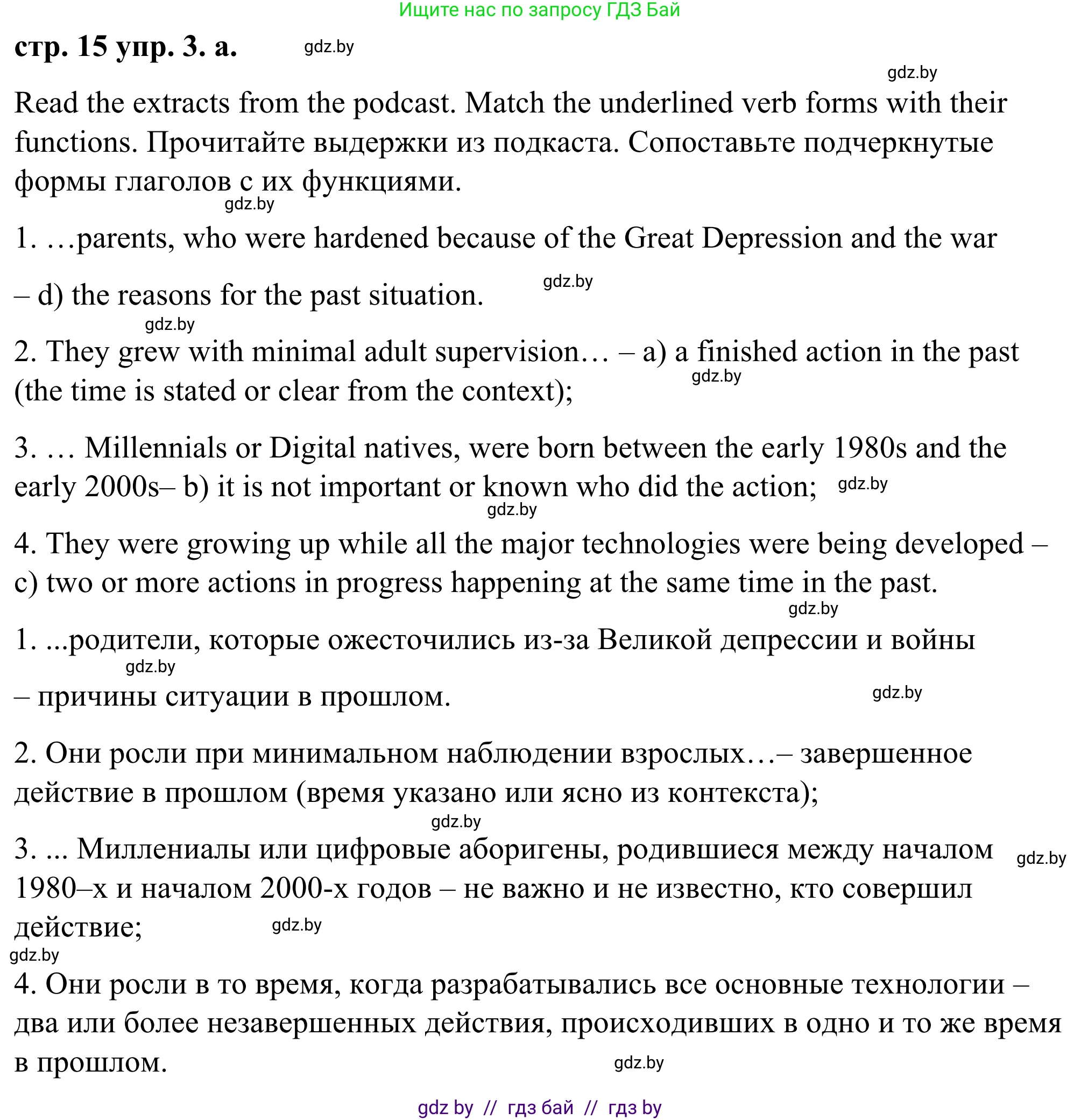 Английский язык (english), 9 класс Учебник (Student's book), авторы: Демченко Наталья Валентиновна, Юхнель Наталья Валентиновна, Романчук Вероника Романовна, Малиновская Елена Александровна, Севрюкова Татьяна Юрьевна, издательство Вышэйшая школа, Минск, 2022, белого цвета, Часть ( Part) 1, страница 15, номер 3, Решение