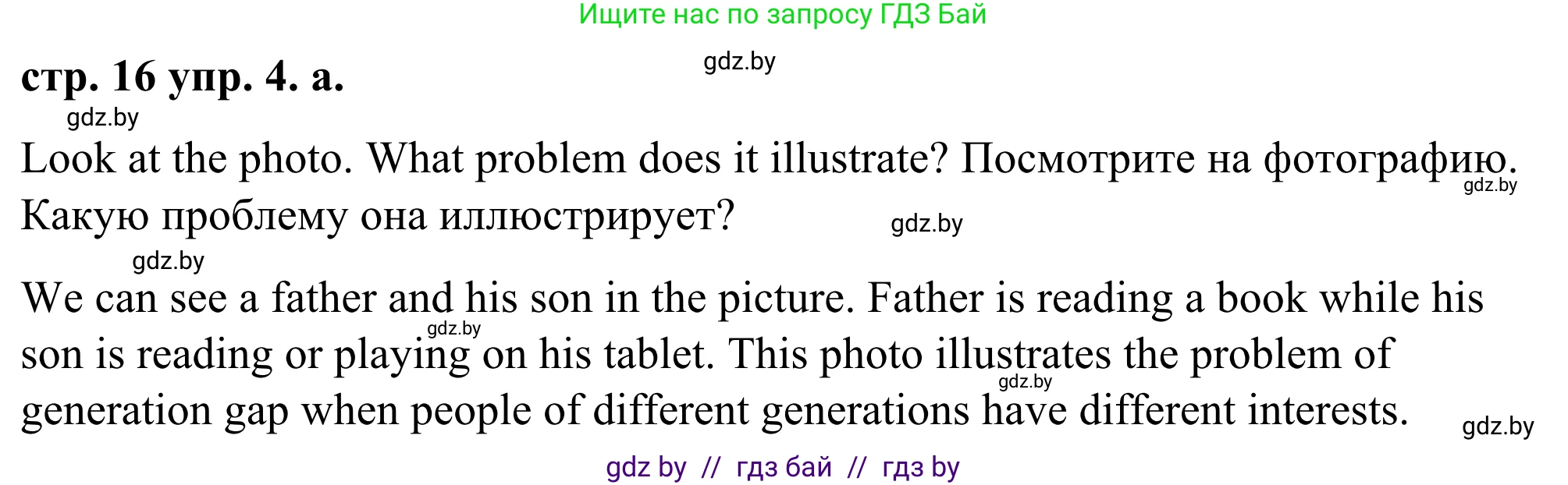 Английский язык (english), 9 класс Учебник (Student's book), авторы: Демченко Наталья Валентиновна, Юхнель Наталья Валентиновна, Романчук Вероника Романовна, Малиновская Елена Александровна, Севрюкова Татьяна Юрьевна, издательство Вышэйшая школа, Минск, 2022, белого цвета, Часть ( Part) 1, страница 16, номер 4, Решение