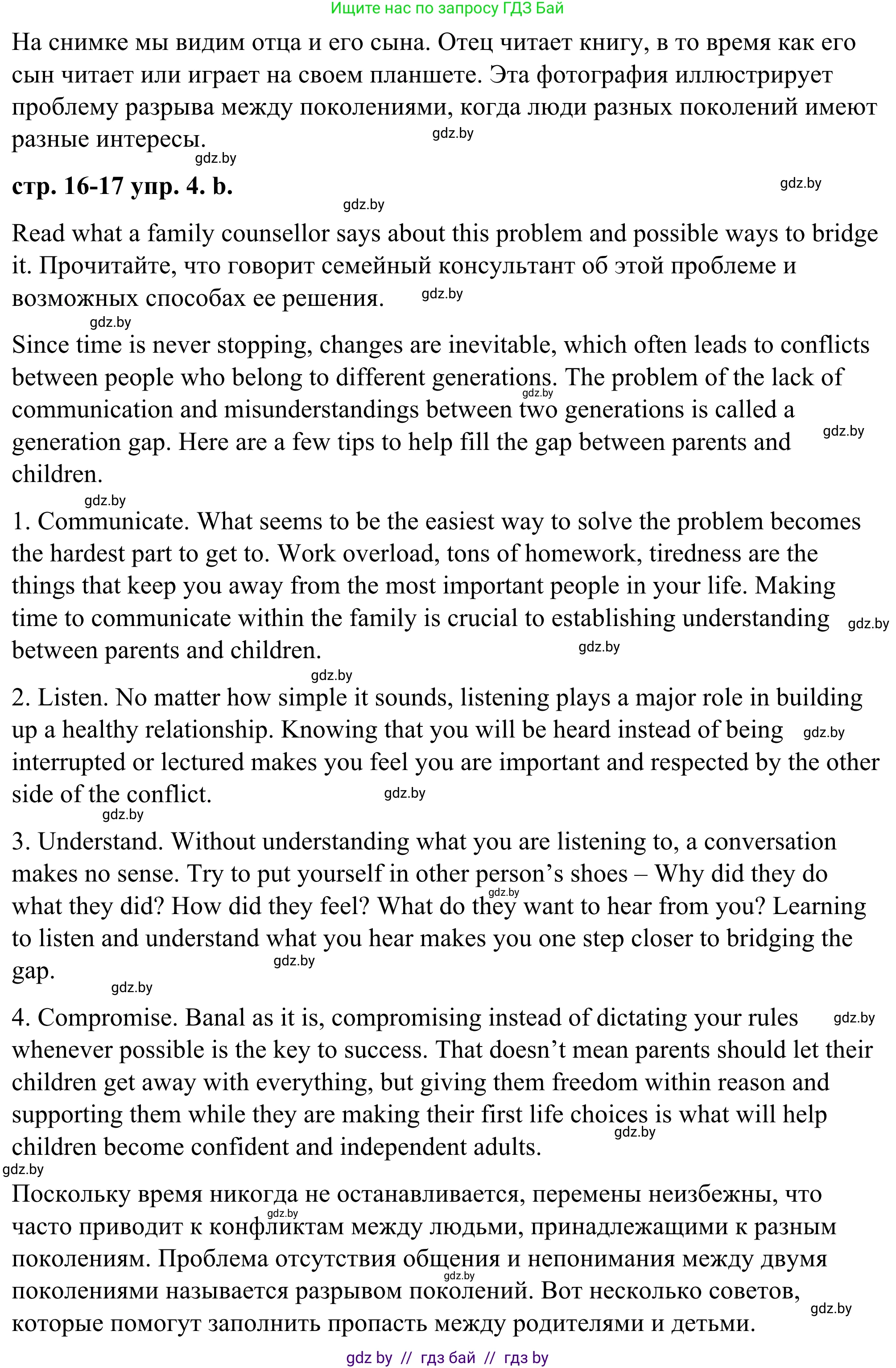 Английский язык (english), 9 класс Учебник (Student's book), авторы: Демченко Наталья Валентиновна, Юхнель Наталья Валентиновна, Романчук Вероника Романовна, Малиновская Елена Александровна, Севрюкова Татьяна Юрьевна, издательство Вышэйшая школа, Минск, 2022, белого цвета, Часть ( Part) 1, страница 16, номер 4, Решение (продолжение 2)