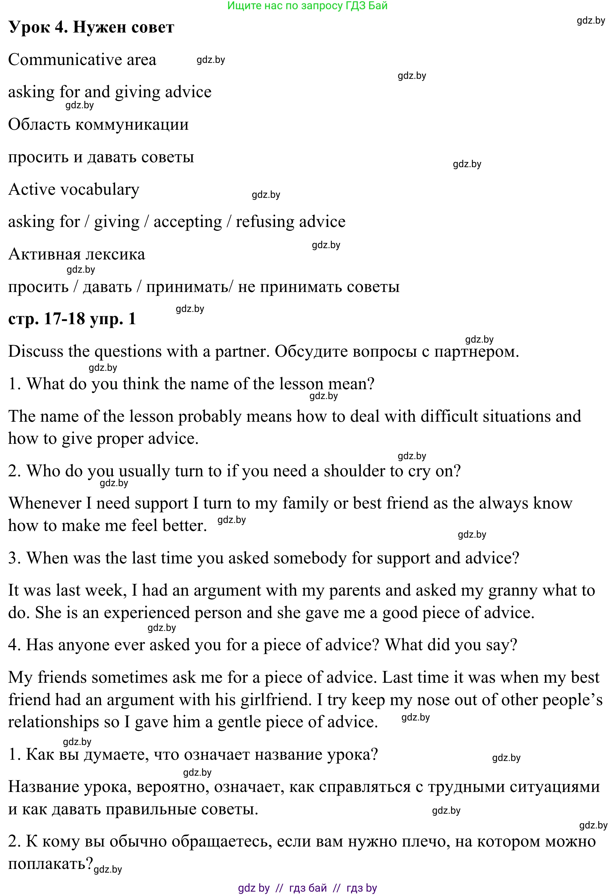 Английский язык (english), 9 класс Учебник (Student's book), авторы: Демченко Наталья Валентиновна, Юхнель Наталья Валентиновна, Романчук Вероника Романовна, Малиновская Елена Александровна, Севрюкова Татьяна Юрьевна, издательство Вышэйшая школа, Минск, 2022, белого цвета, Часть ( Part) 1, страница 17, номер 1, Решение