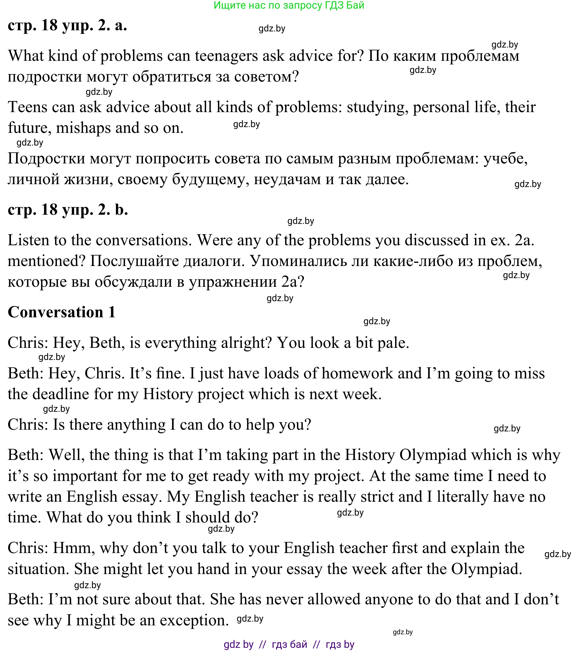 Английский язык (english), 9 класс Учебник (Student's book), авторы: Демченко Наталья Валентиновна, Юхнель Наталья Валентиновна, Романчук Вероника Романовна, Малиновская Елена Александровна, Севрюкова Татьяна Юрьевна, издательство Вышэйшая школа, Минск, 2022, белого цвета, Часть ( Part) 1, страница 18, номер 2, Решение