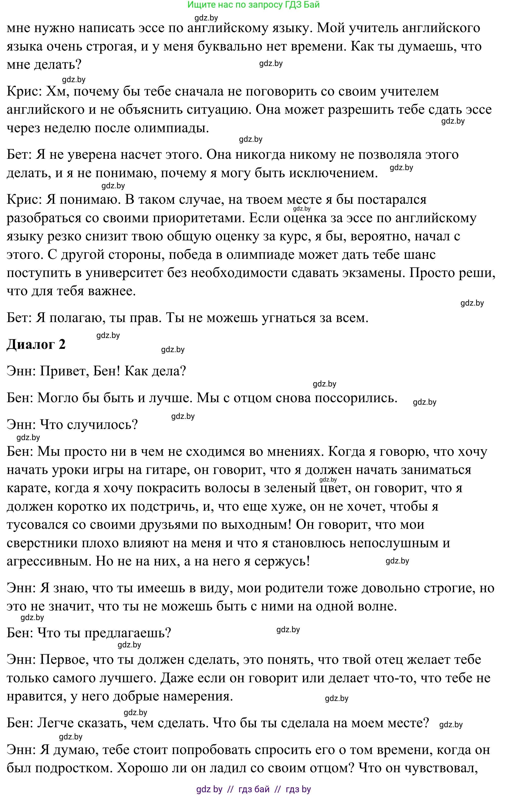 Английский язык (english), 9 класс Учебник (Student's book), авторы: Демченко Наталья Валентиновна, Юхнель Наталья Валентиновна, Романчук Вероника Романовна, Малиновская Елена Александровна, Севрюкова Татьяна Юрьевна, издательство Вышэйшая школа, Минск, 2022, белого цвета, Часть ( Part) 1, страница 18, номер 2, Решение (продолжение 3)