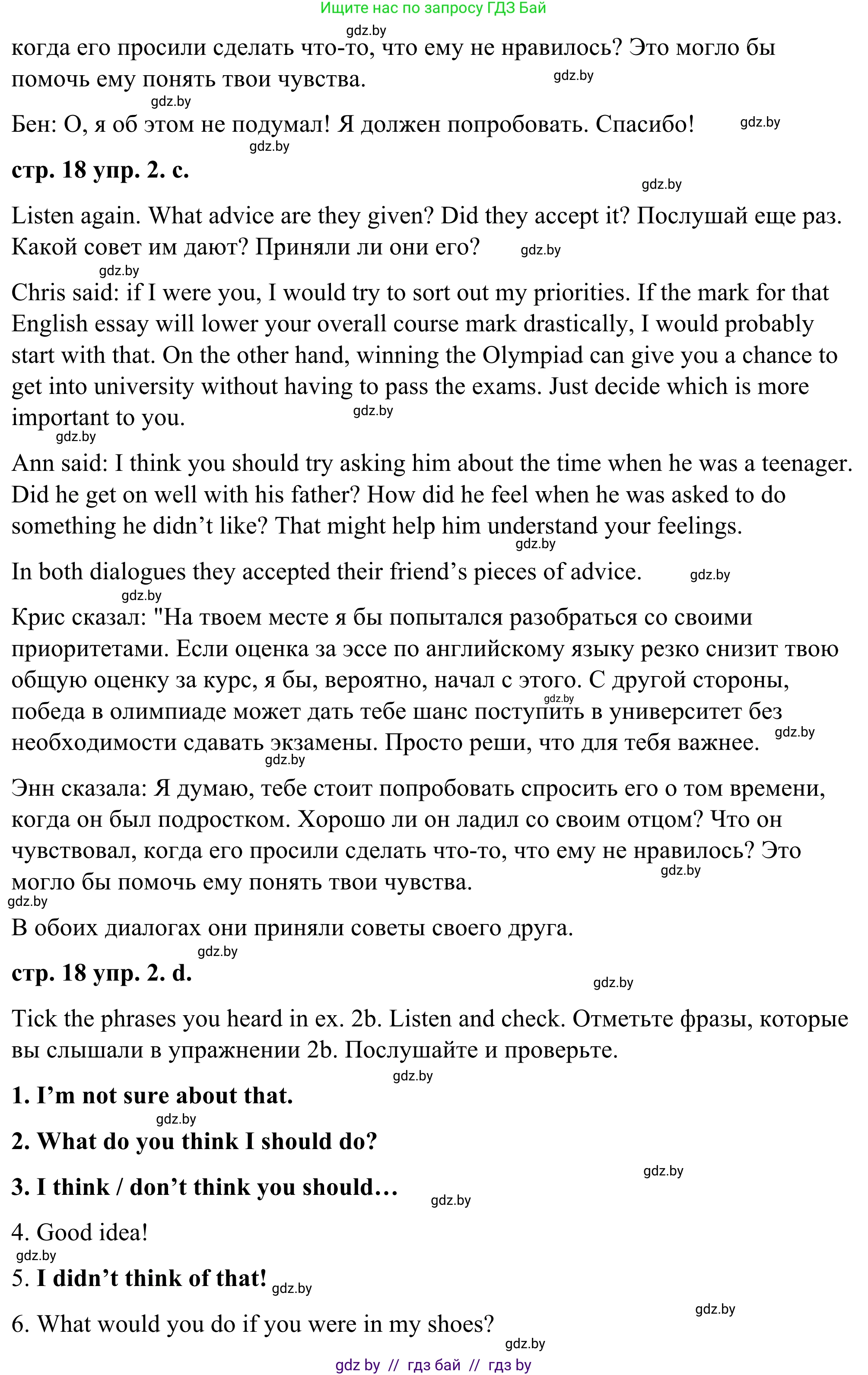 Английский язык (english), 9 класс Учебник (Student's book), авторы: Демченко Наталья Валентиновна, Юхнель Наталья Валентиновна, Романчук Вероника Романовна, Малиновская Елена Александровна, Севрюкова Татьяна Юрьевна, издательство Вышэйшая школа, Минск, 2022, белого цвета, Часть ( Part) 1, страница 18, номер 2, Решение (продолжение 4)