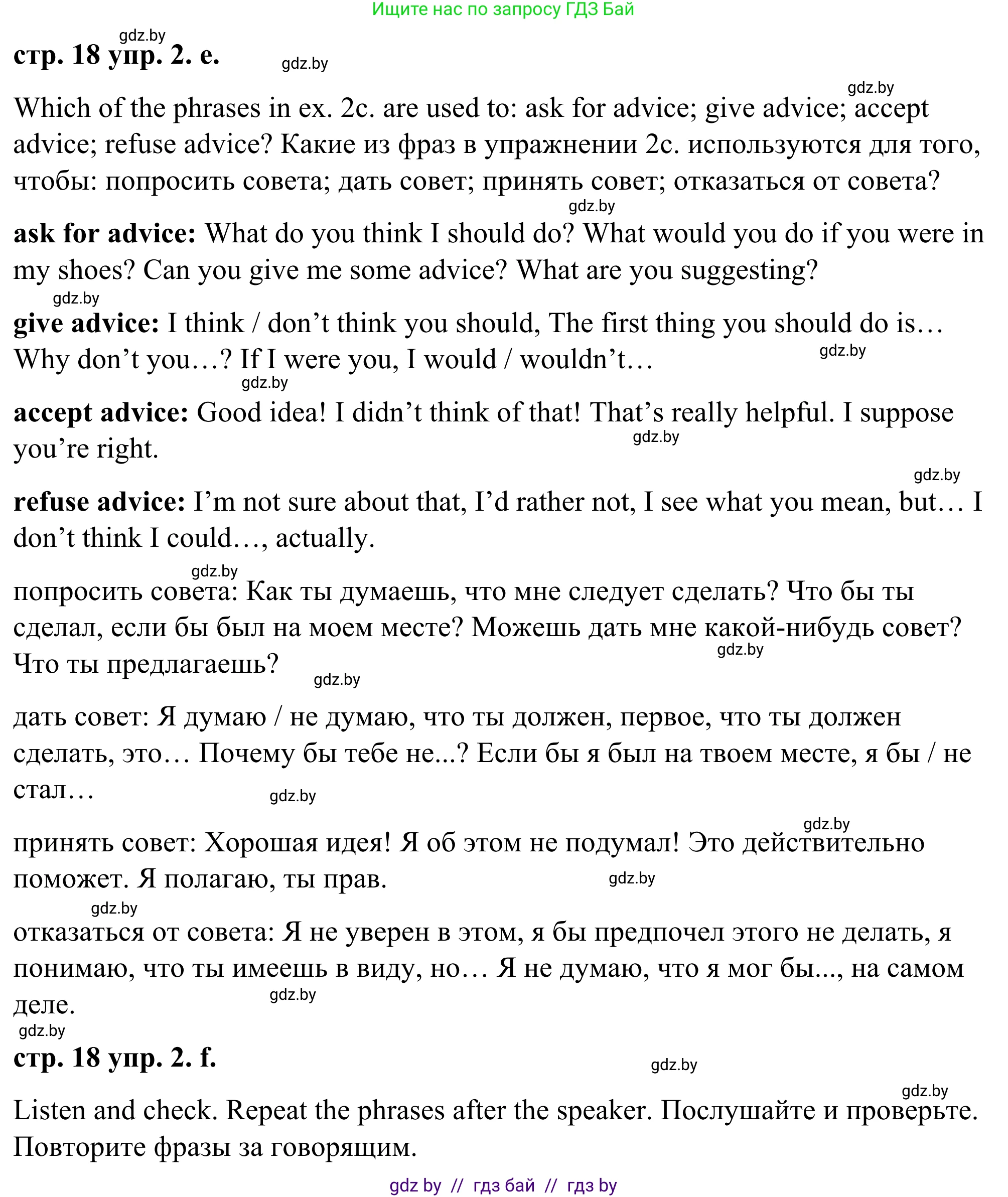 Английский язык (english), 9 класс Учебник (Student's book), авторы: Демченко Наталья Валентиновна, Юхнель Наталья Валентиновна, Романчук Вероника Романовна, Малиновская Елена Александровна, Севрюкова Татьяна Юрьевна, издательство Вышэйшая школа, Минск, 2022, белого цвета, Часть ( Part) 1, страница 18, номер 2, Решение (продолжение 6)