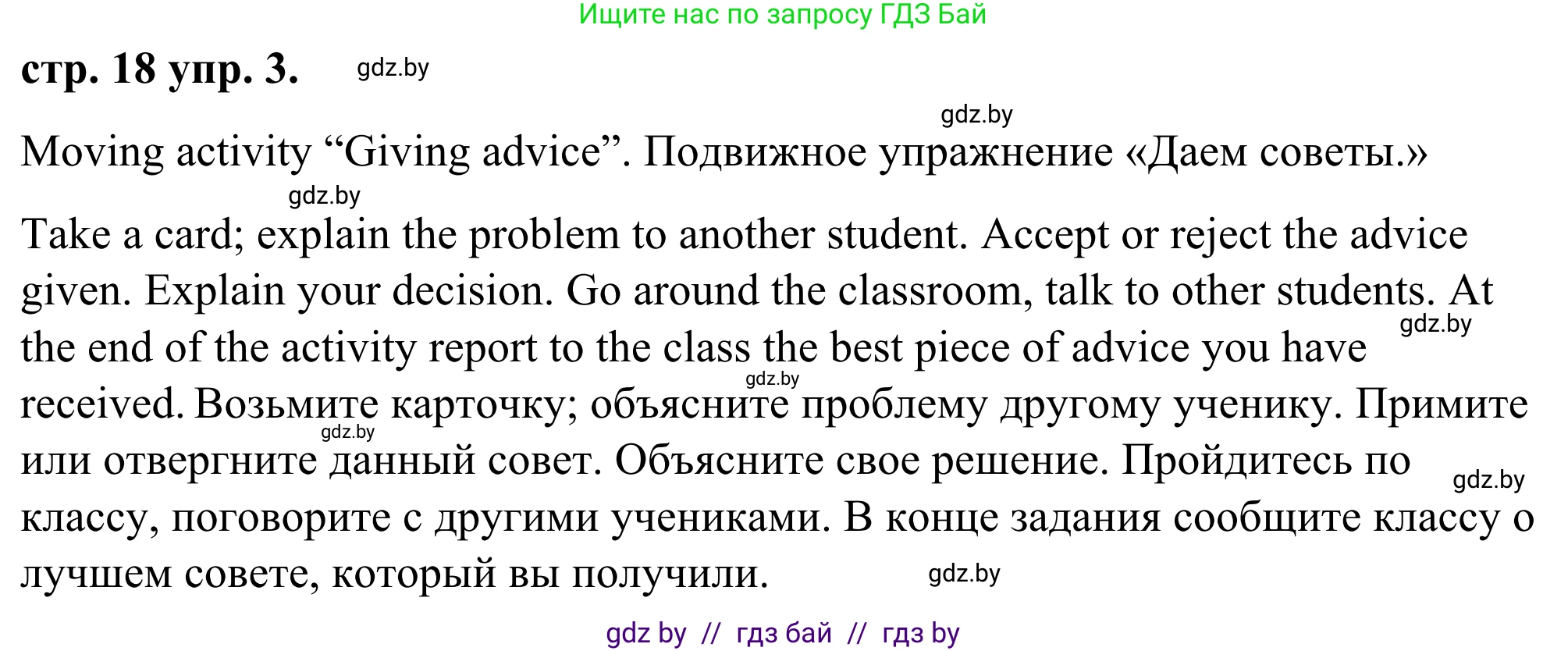 Английский язык (english), 9 класс Учебник (Student's book), авторы: Демченко Наталья Валентиновна, Юхнель Наталья Валентиновна, Романчук Вероника Романовна, Малиновская Елена Александровна, Севрюкова Татьяна Юрьевна, издательство Вышэйшая школа, Минск, 2022, белого цвета, Часть ( Part) 1, страница 18, номер 3, Решение