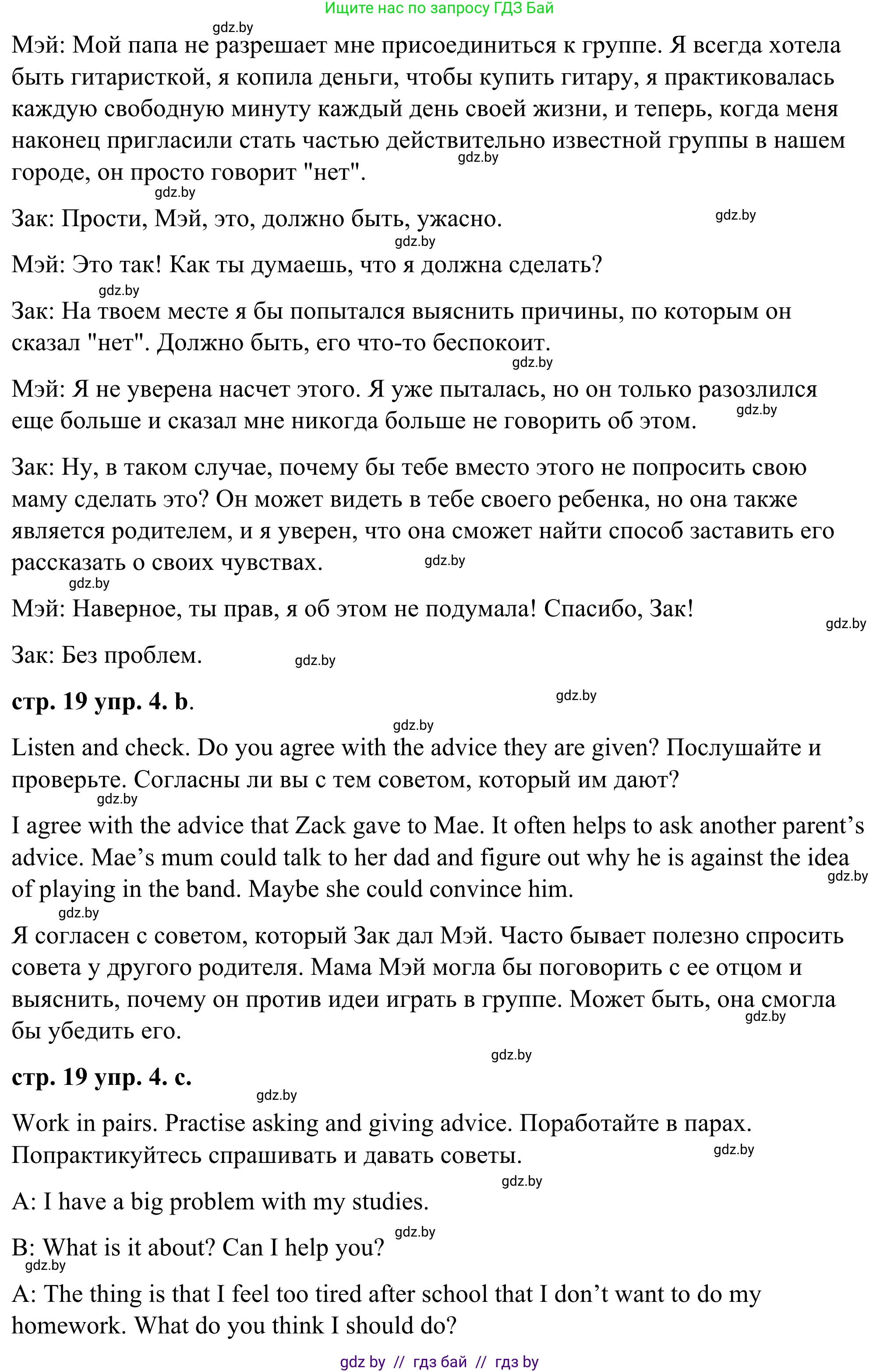 Английский язык (english), 9 класс Учебник (Student's book), авторы: Демченко Наталья Валентиновна, Юхнель Наталья Валентиновна, Романчук Вероника Романовна, Малиновская Елена Александровна, Севрюкова Татьяна Юрьевна, издательство Вышэйшая школа, Минск, 2022, белого цвета, Часть ( Part) 1, страница 18, номер 4, Решение (продолжение 2)