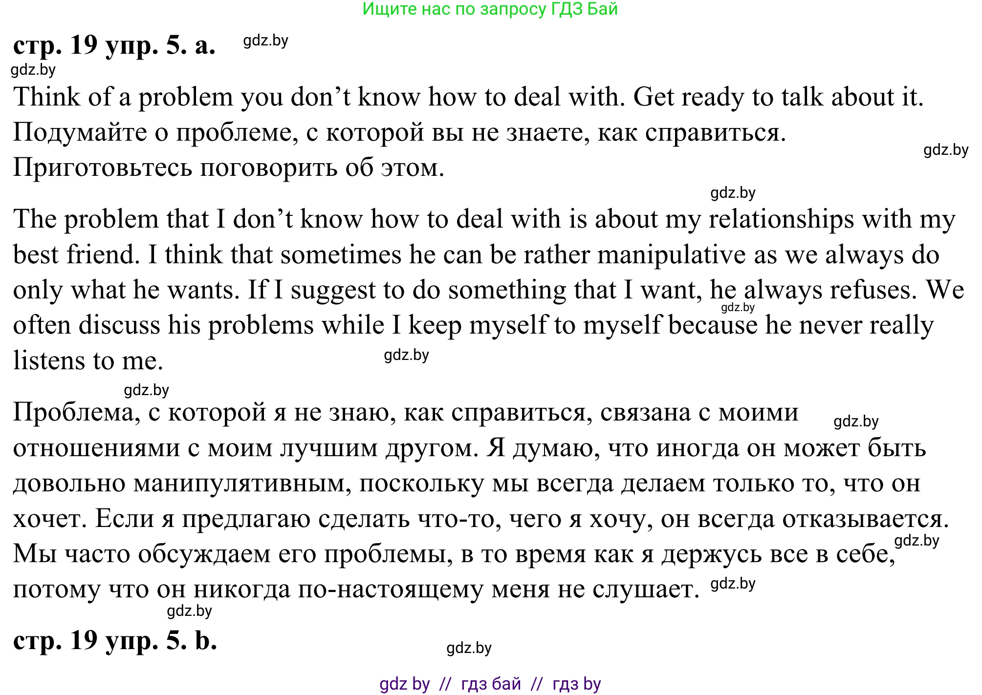 Английский язык (english), 9 класс Учебник (Student's book), авторы: Демченко Наталья Валентиновна, Юхнель Наталья Валентиновна, Романчук Вероника Романовна, Малиновская Елена Александровна, Севрюкова Татьяна Юрьевна, издательство Вышэйшая школа, Минск, 2022, белого цвета, Часть ( Part) 1, страница 19, номер 5, Решение