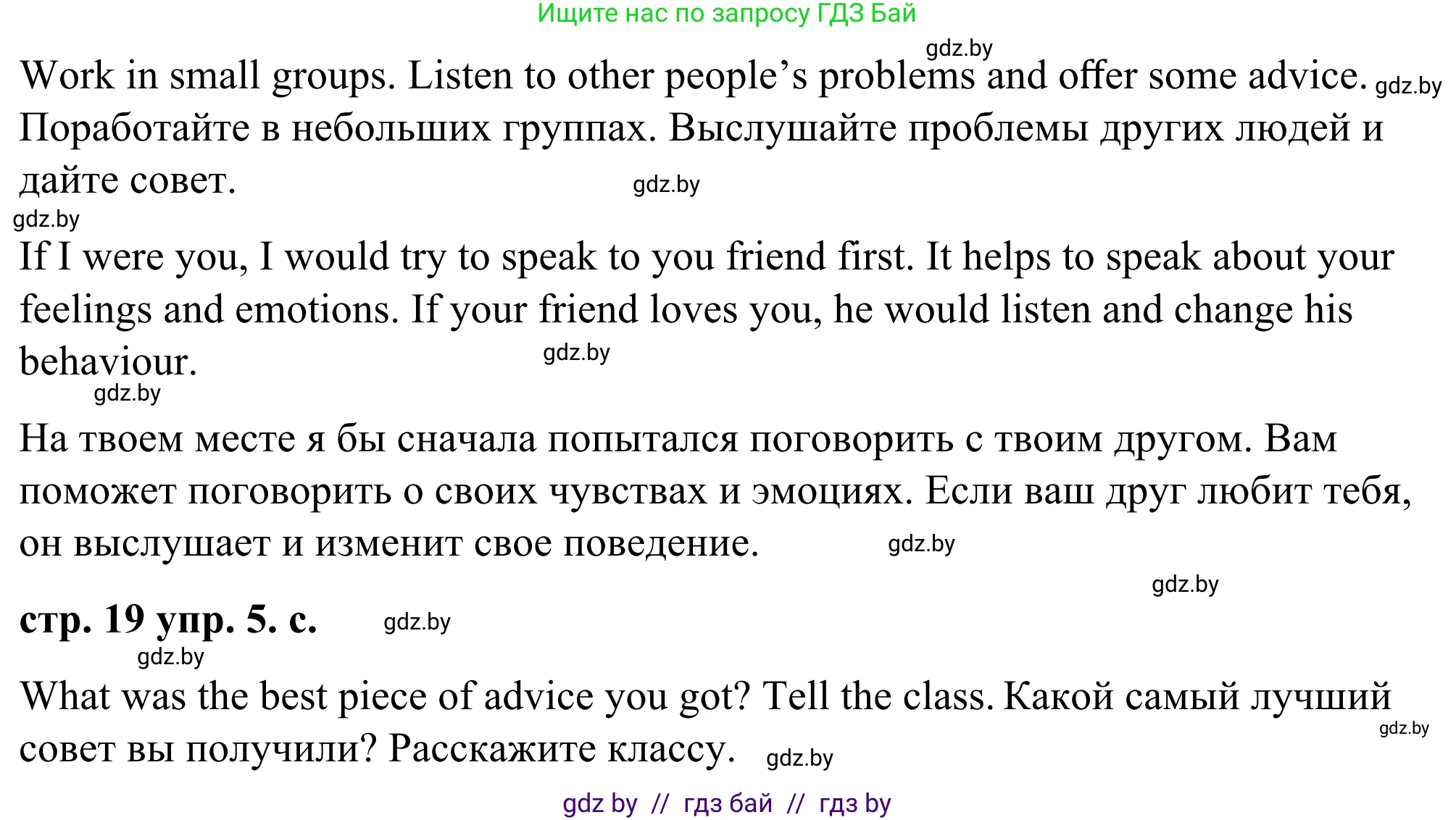 Английский язык (english), 9 класс Учебник (Student's book), авторы: Демченко Наталья Валентиновна, Юхнель Наталья Валентиновна, Романчук Вероника Романовна, Малиновская Елена Александровна, Севрюкова Татьяна Юрьевна, издательство Вышэйшая школа, Минск, 2022, белого цвета, Часть ( Part) 1, страница 19, номер 5, Решение (продолжение 2)